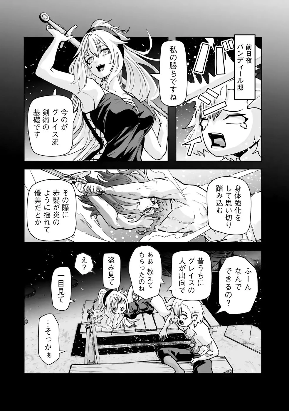 悪役貴族が開き直って破滅フラグを“実力”で叩き折っていたら、いつの間にかヒロイン達から英雄視されるようになった件 第4話 - 22