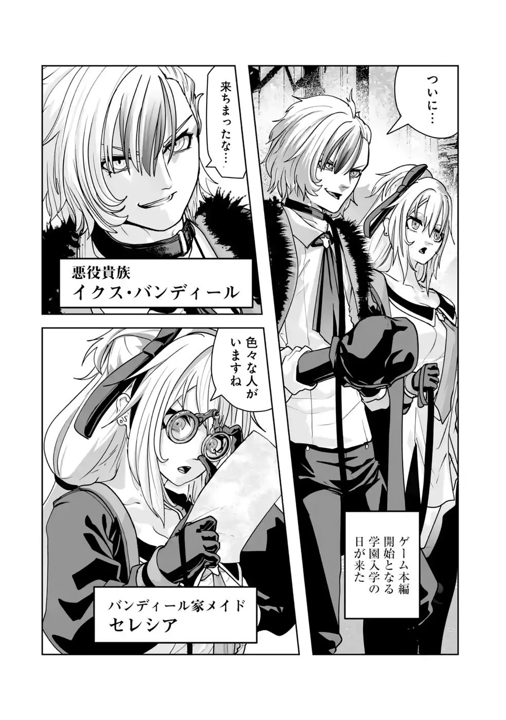 悪役貴族が開き直って破滅フラグを“実力”で叩き折っていたら、いつの間にかヒロイン達から英雄視されるようになった件 第3話 - 4