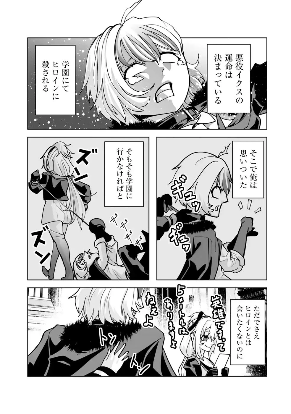 悪役貴族が開き直って破滅フラグを“実力”で叩き折っていたら、いつの間にかヒロイン達から英雄視されるようになった件 第3話 - 7