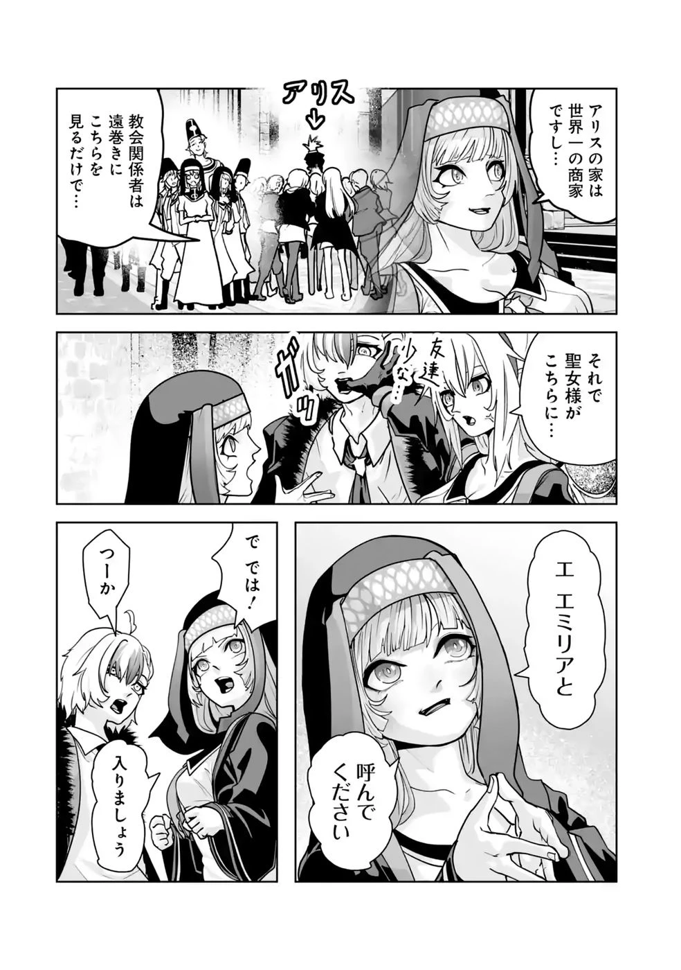 悪役貴族が開き直って破滅フラグを“実力”で叩き折っていたら、いつの間にかヒロイン達から英雄視されるようになった件 第3話 - 14