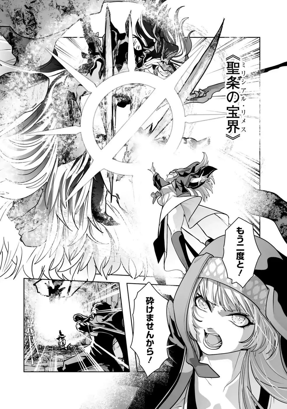 悪役貴族が開き直って破滅フラグを“実力”で叩き折っていたら、いつの間にかヒロイン達から英雄視されるようになった件 第3話 - 26