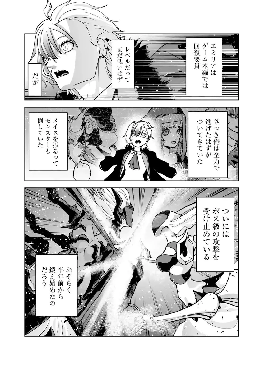 悪役貴族が開き直って破滅フラグを“実力”で叩き折っていたら、いつの間にかヒロイン達から英雄視されるようになった件 第3話 - 27
