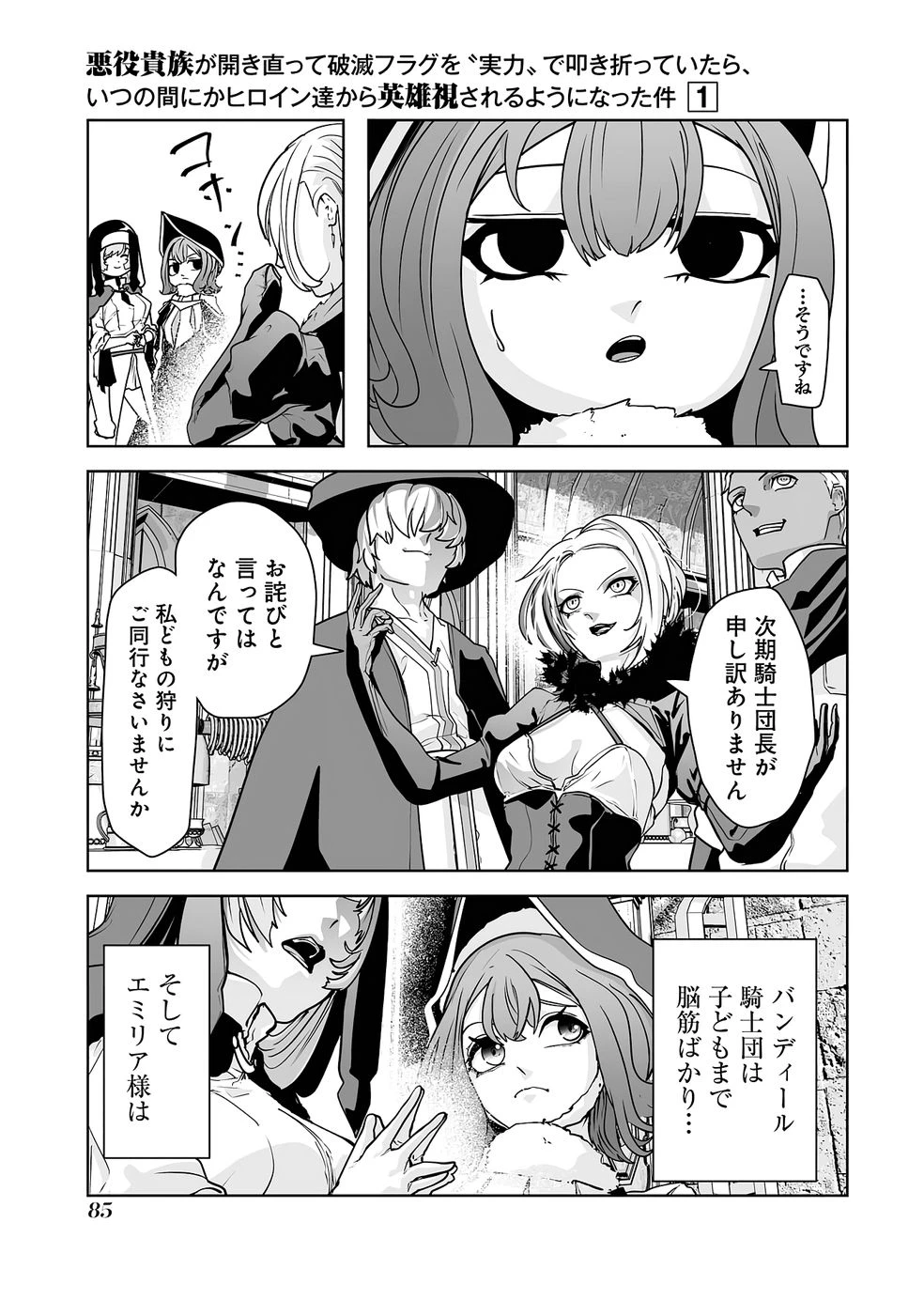 悪役貴族が開き直って破滅フラグを“実力”で叩き折っていたら、いつの間にかヒロイン達から英雄視されるようになった件 第2話 - 11