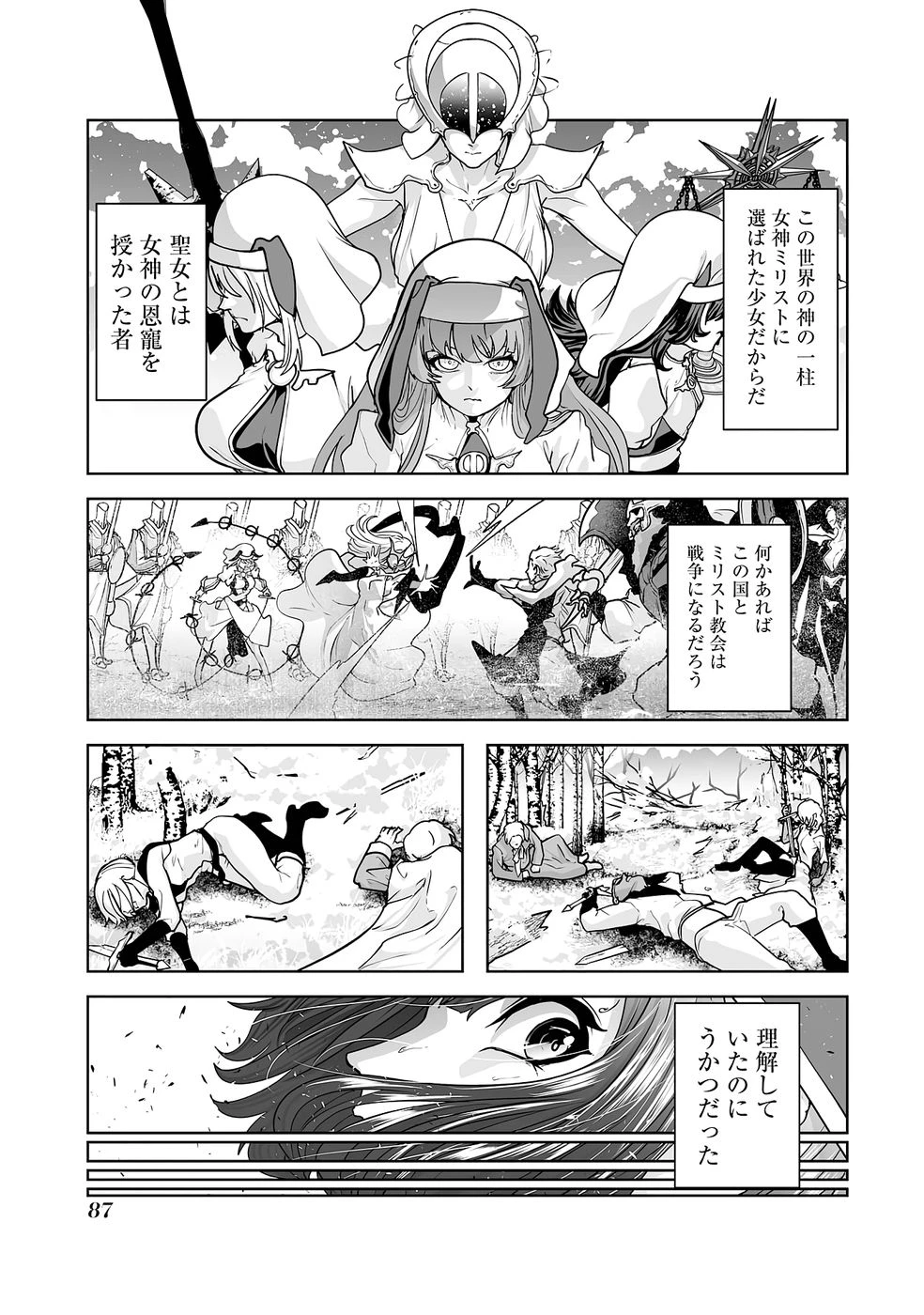 悪役貴族が開き直って破滅フラグを“実力”で叩き折っていたら、いつの間にかヒロイン達から英雄視されるようになった件 第2話 - 13