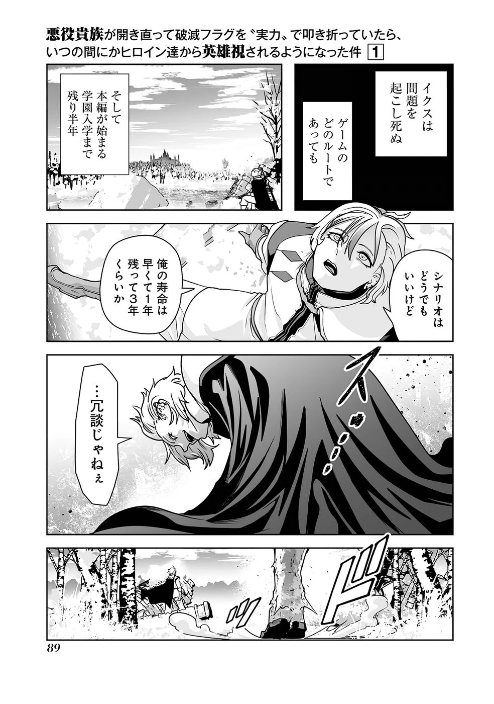 悪役貴族が開き直って破滅フラグを“実力”で叩き折っていたら、いつの間にかヒロイン達から英雄視されるようになった件 第2話 - 15
