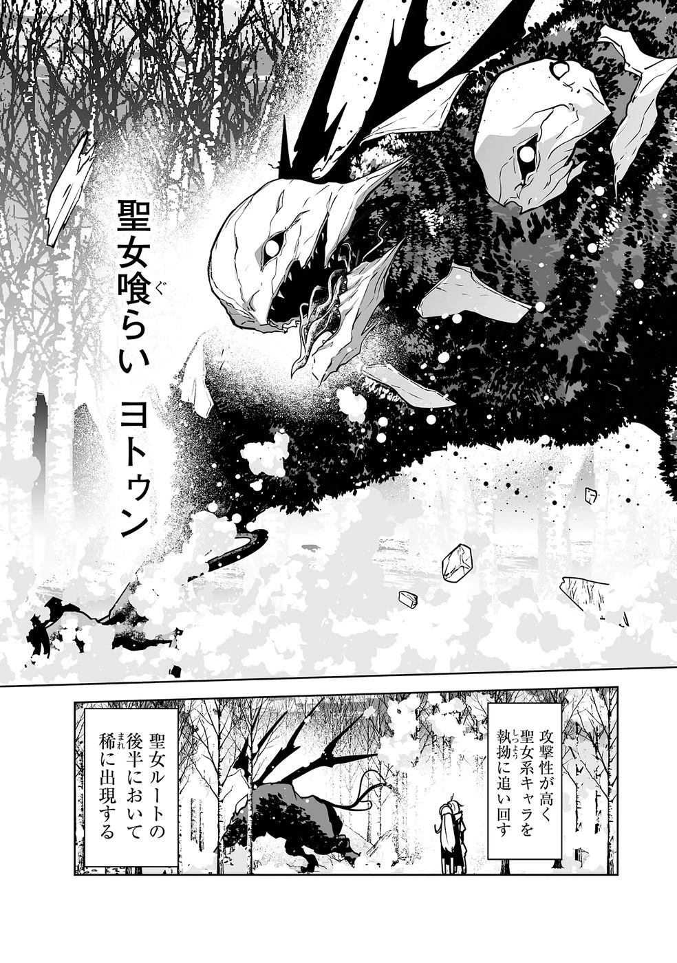 悪役貴族が開き直って破滅フラグを“実力”で叩き折っていたら、いつの間にかヒロイン達から英雄視されるようになった件 第2話 - 21