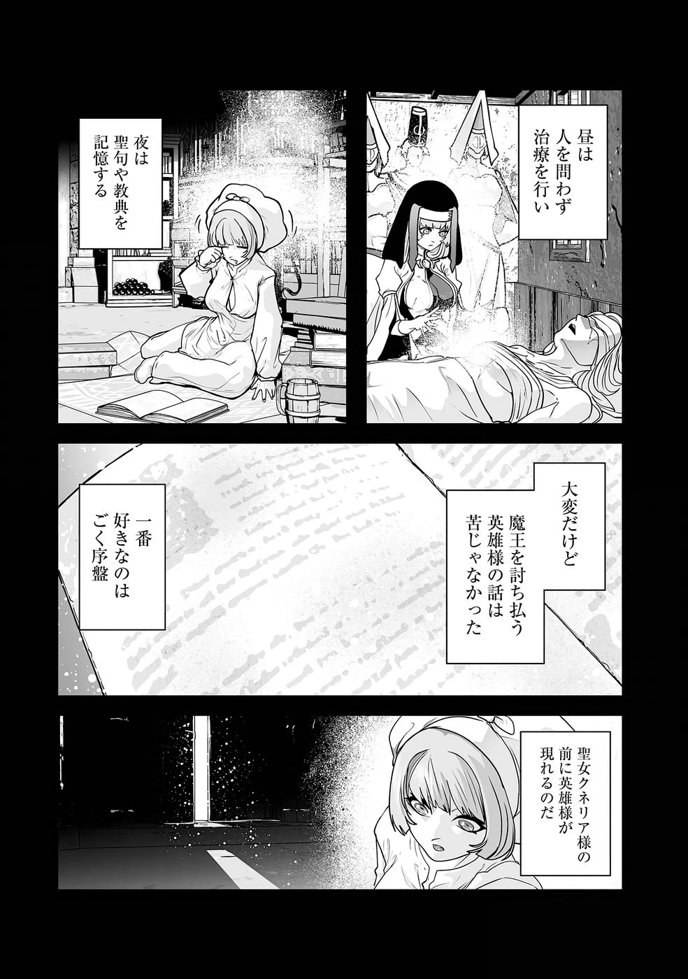 悪役貴族が開き直って破滅フラグを“実力”で叩き折っていたら、いつの間にかヒロイン達から英雄視されるようになった件 第2話 - 26