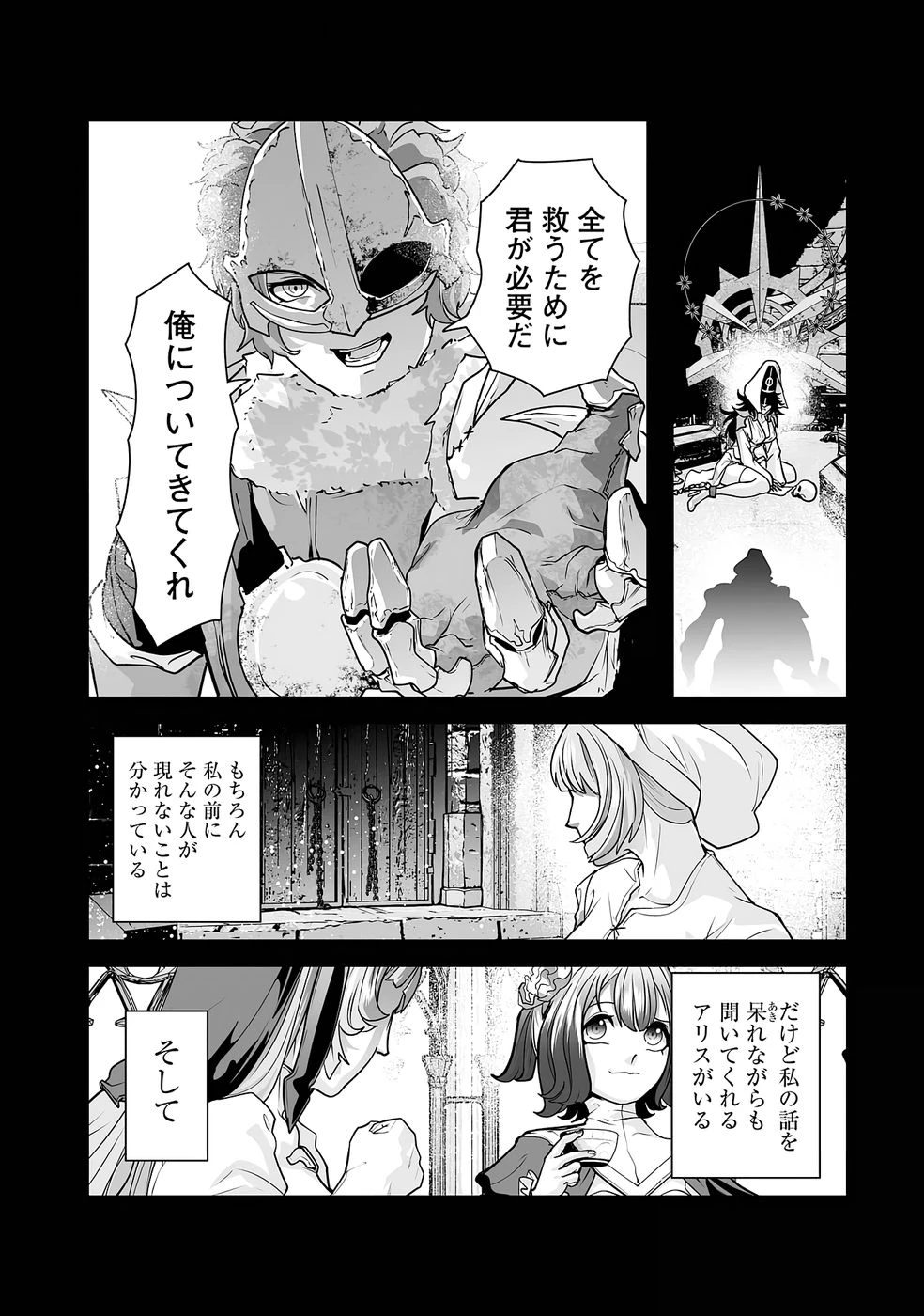 悪役貴族が開き直って破滅フラグを“実力”で叩き折っていたら、いつの間にかヒロイン達から英雄視されるようになった件 第2話 - 27