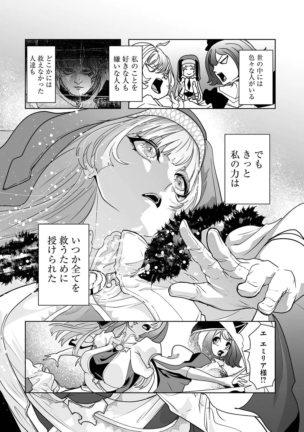 悪役貴族が開き直って破滅フラグを“実力”で叩き折っていたら、いつの間にかヒロイン達から英雄視されるようになった件 第2話 - 28