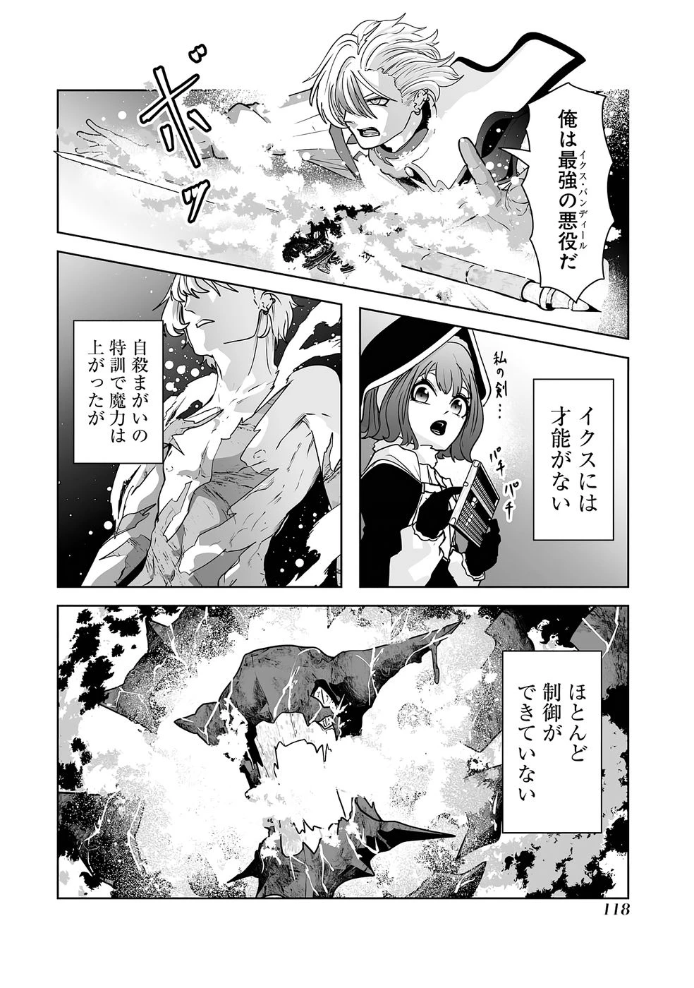 悪役貴族が開き直って破滅フラグを“実力”で叩き折っていたら、いつの間にかヒロイン達から英雄視されるようになった件 第2話 - 44