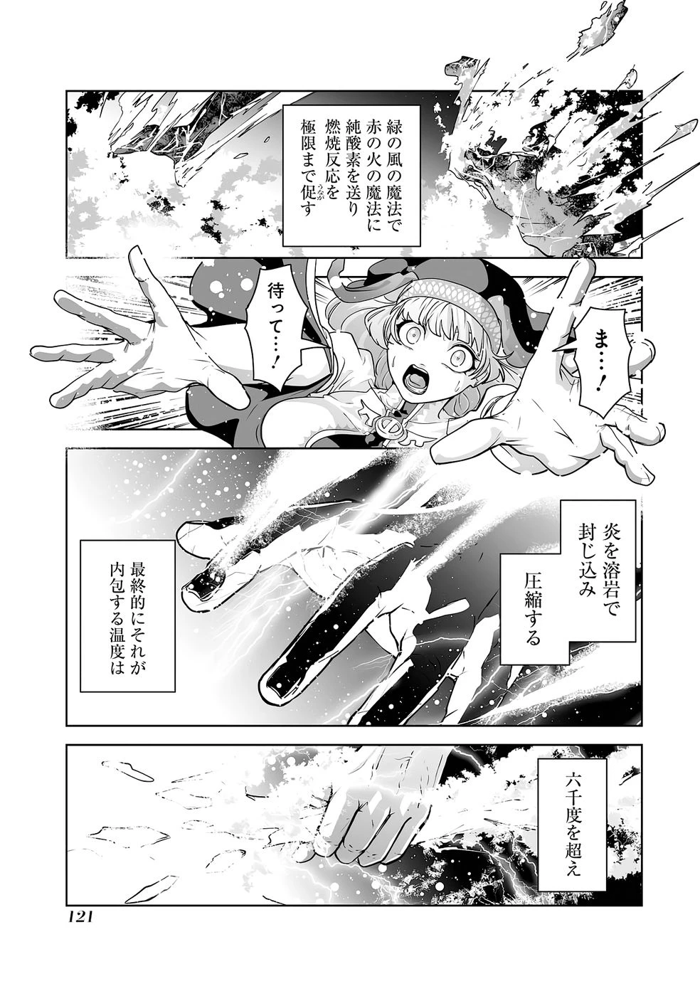 悪役貴族が開き直って破滅フラグを“実力”で叩き折っていたら、いつの間にかヒロイン達から英雄視されるようになった件 第2話 - 47