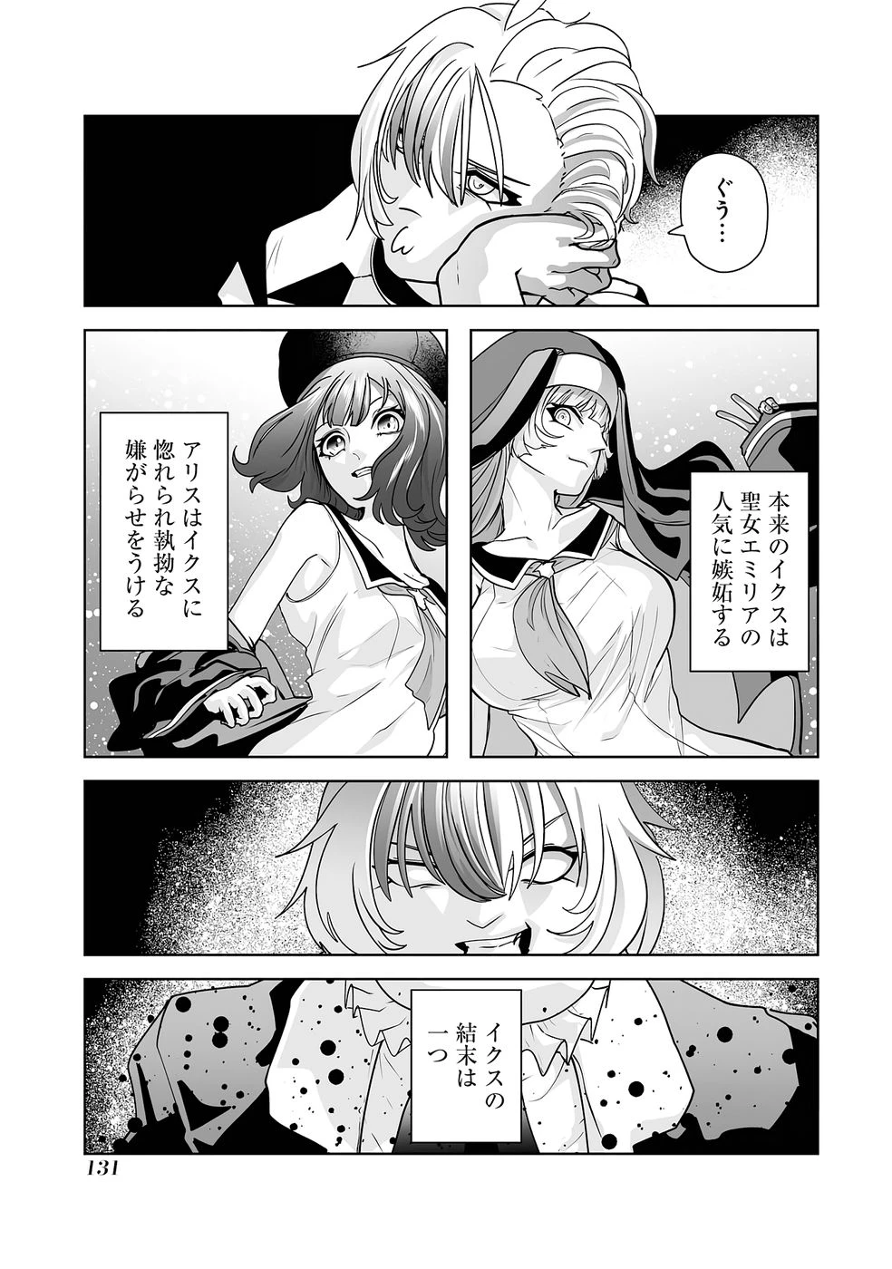 悪役貴族が開き直って破滅フラグを“実力”で叩き折っていたら、いつの間にかヒロイン達から英雄視されるようになった件 第2話 - 57