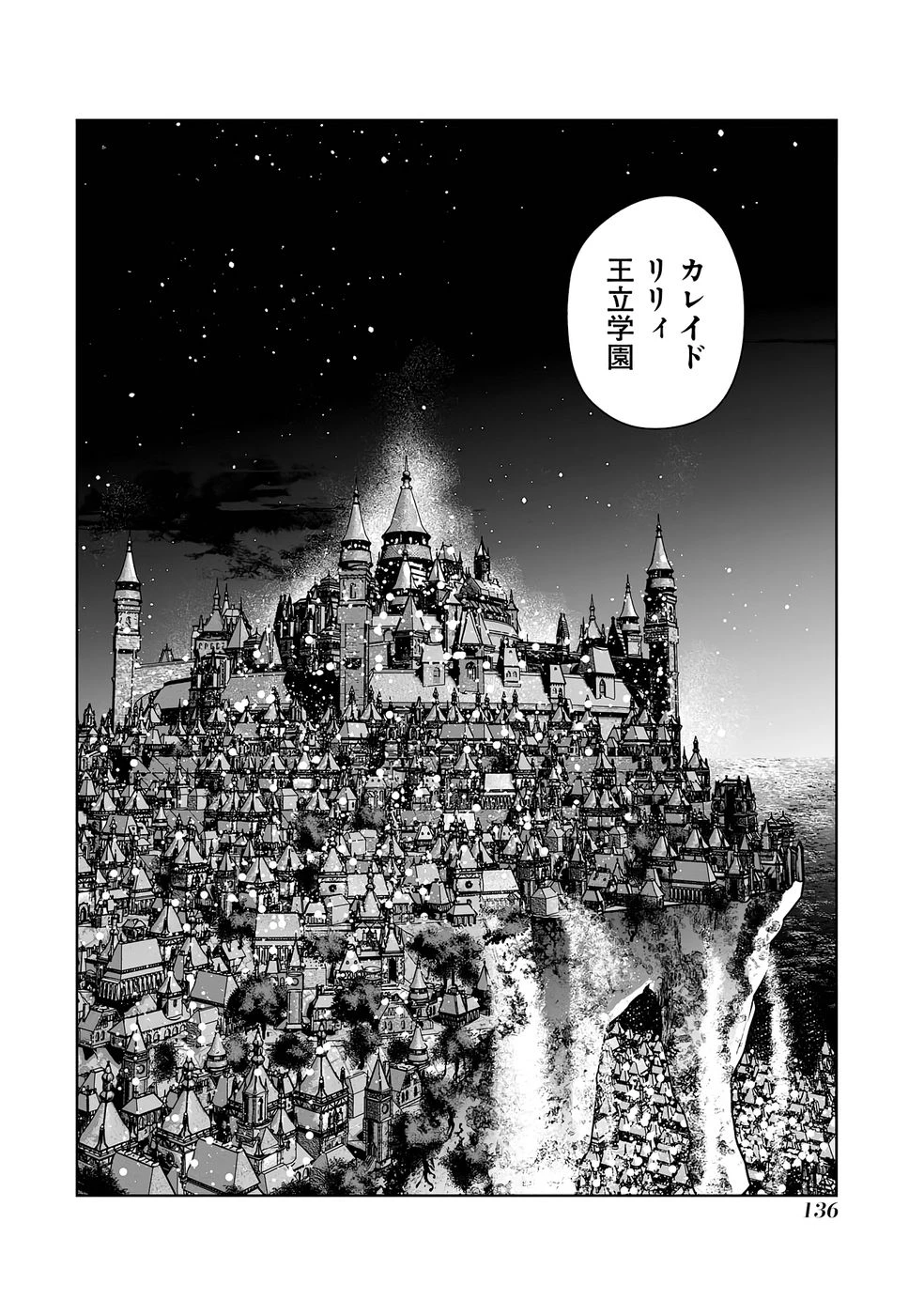 悪役貴族が開き直って破滅フラグを“実力”で叩き折っていたら、いつの間にかヒロイン達から英雄視されるようになった件 第2話 - 62