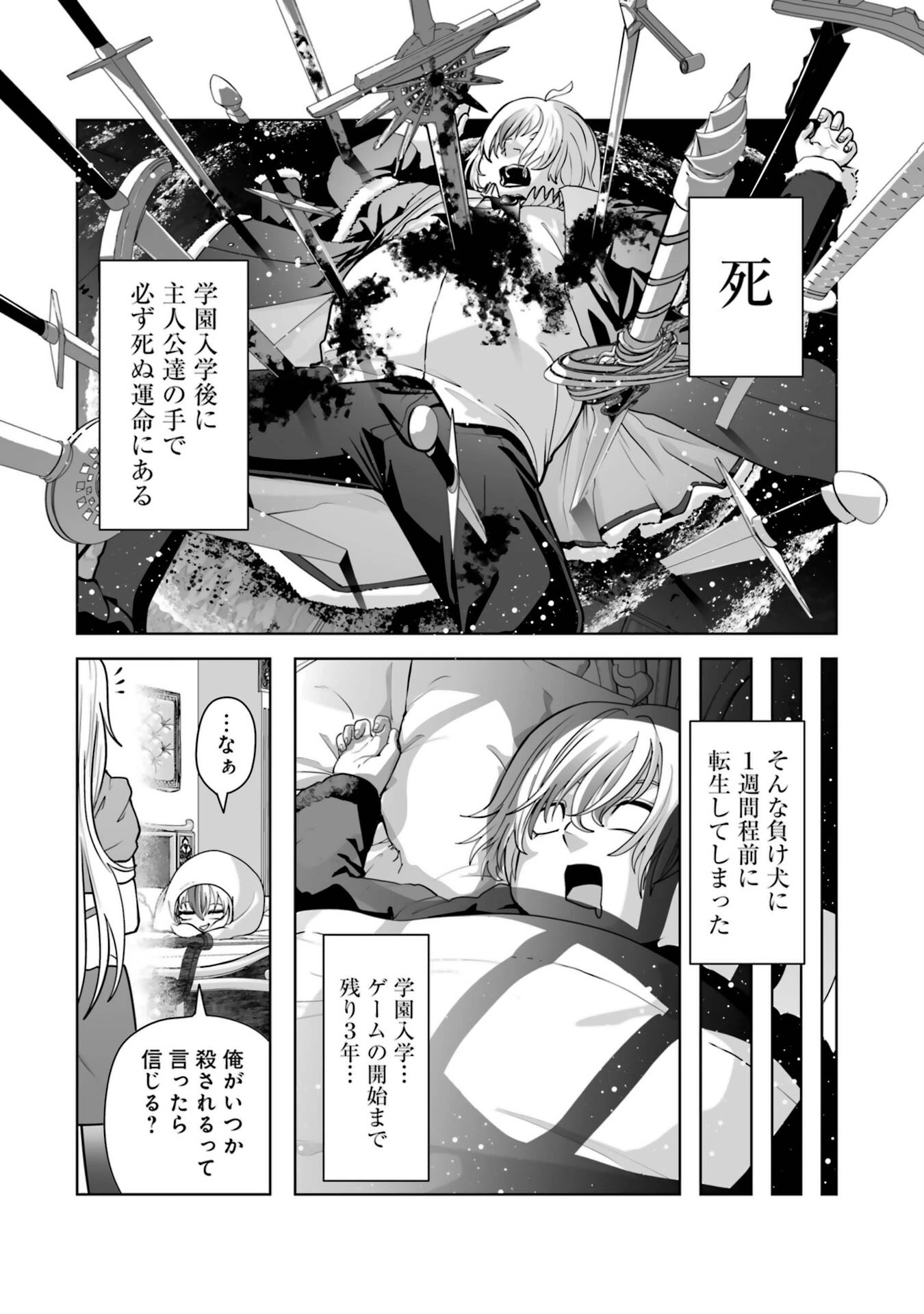 悪役貴族が開き直って破滅フラグを“実力”で叩き折っていたら、いつの間にかヒロイン達から英雄視されるようになった件 第1話 - 6