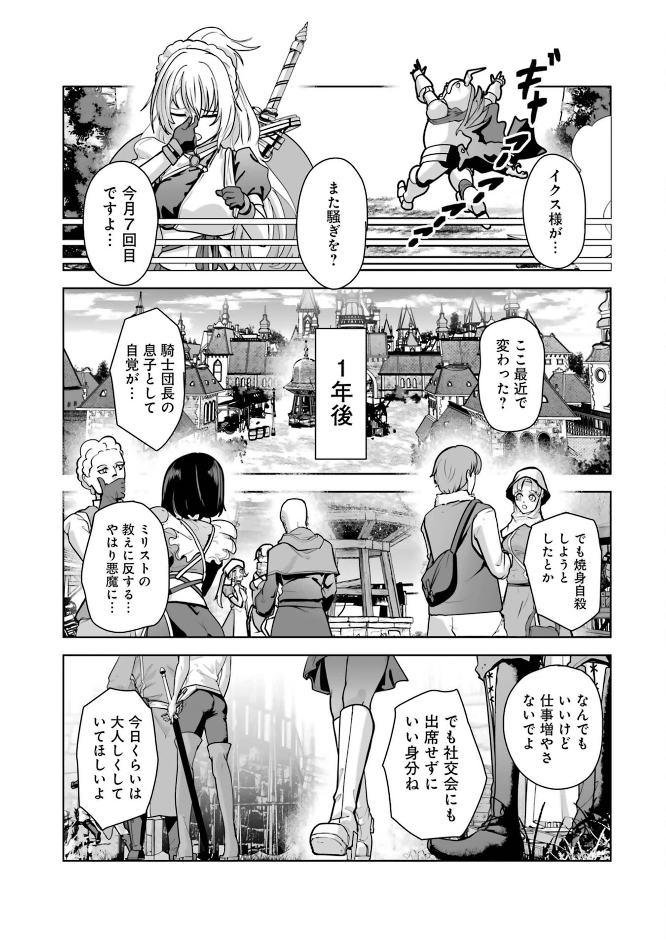 悪役貴族が開き直って破滅フラグを“実力”で叩き折っていたら、いつの間にかヒロイン達から英雄視されるようになった件 第1話 - 19