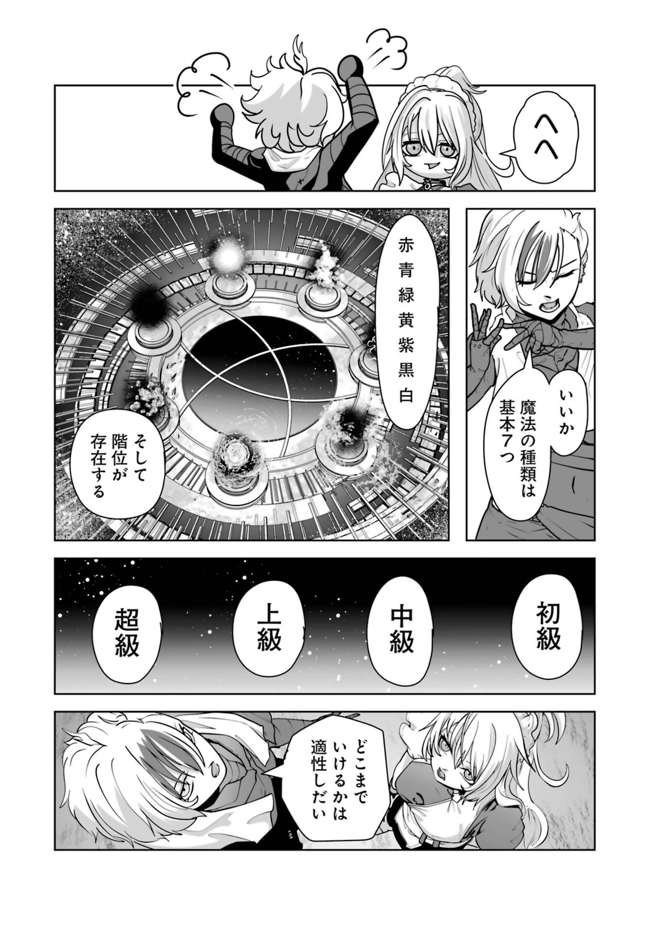 悪役貴族が開き直って破滅フラグを“実力”で叩き折っていたら、いつの間にかヒロイン達から英雄視されるようになった件 第1話 - 24