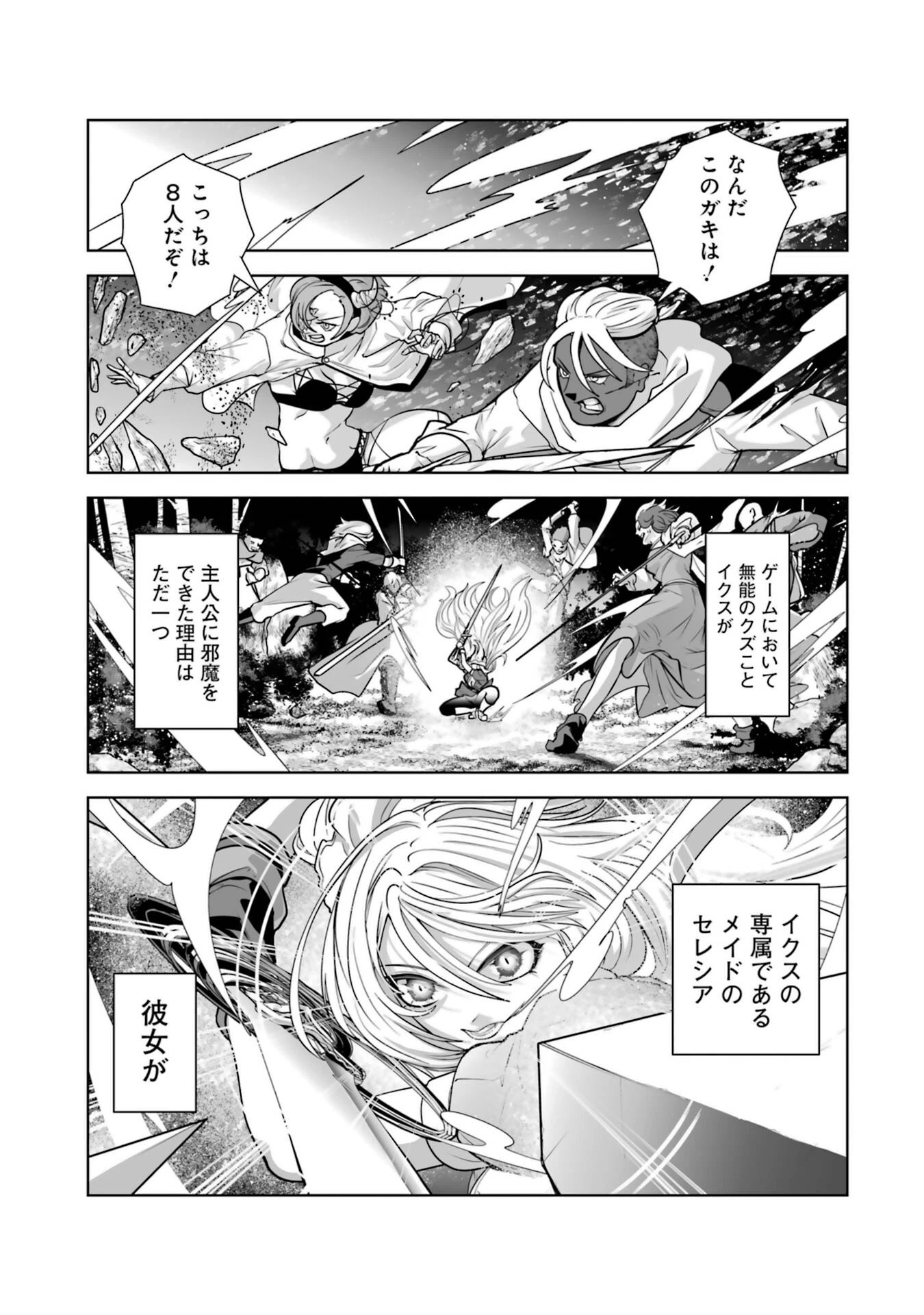 悪役貴族が開き直って破滅フラグを“実力”で叩き折っていたら、いつの間にかヒロイン達から英雄視されるようになった件 第1話 - 37