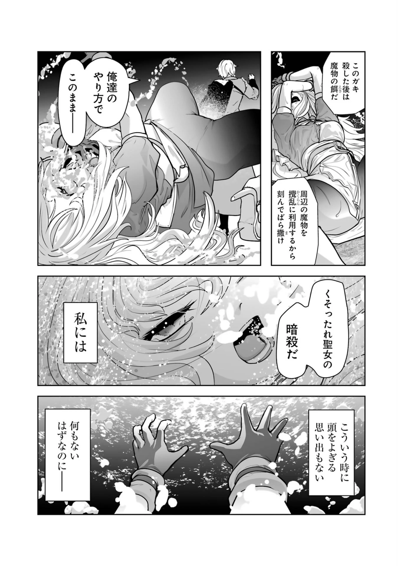 悪役貴族が開き直って破滅フラグを“実力”で叩き折っていたら、いつの間にかヒロイン達から英雄視されるようになった件 第1話 - 43