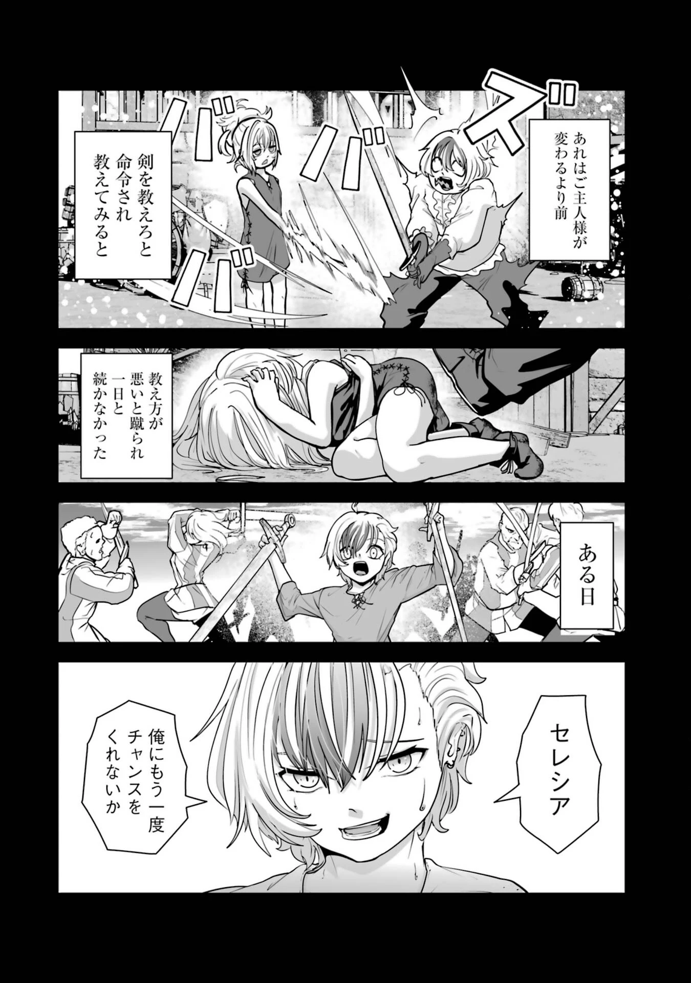 悪役貴族が開き直って破滅フラグを“実力”で叩き折っていたら、いつの間にかヒロイン達から英雄視されるようになった件 第1話 - 44