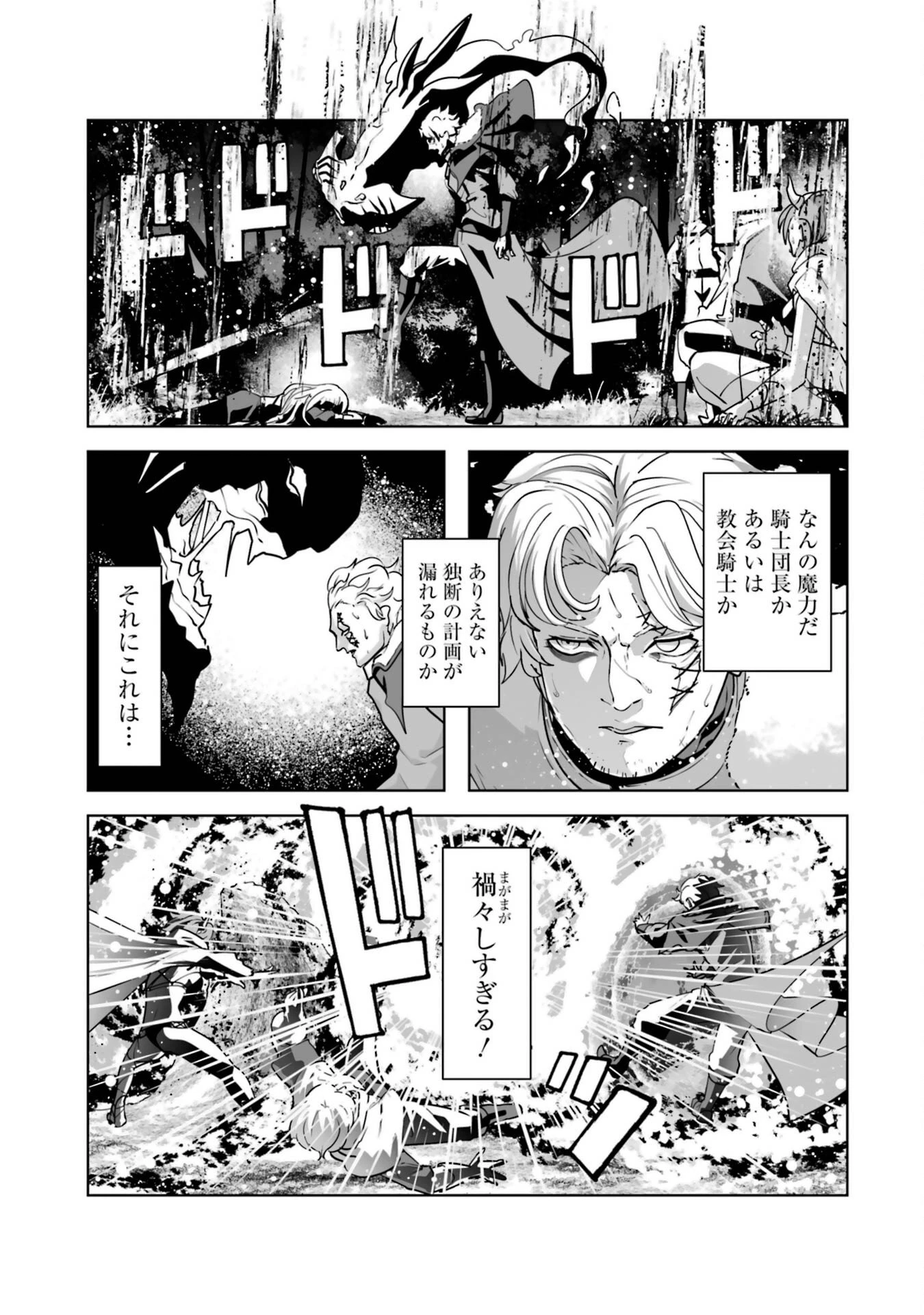 悪役貴族が開き直って破滅フラグを“実力”で叩き折っていたら、いつの間にかヒロイン達から英雄視されるようになった件 第1話 - 47