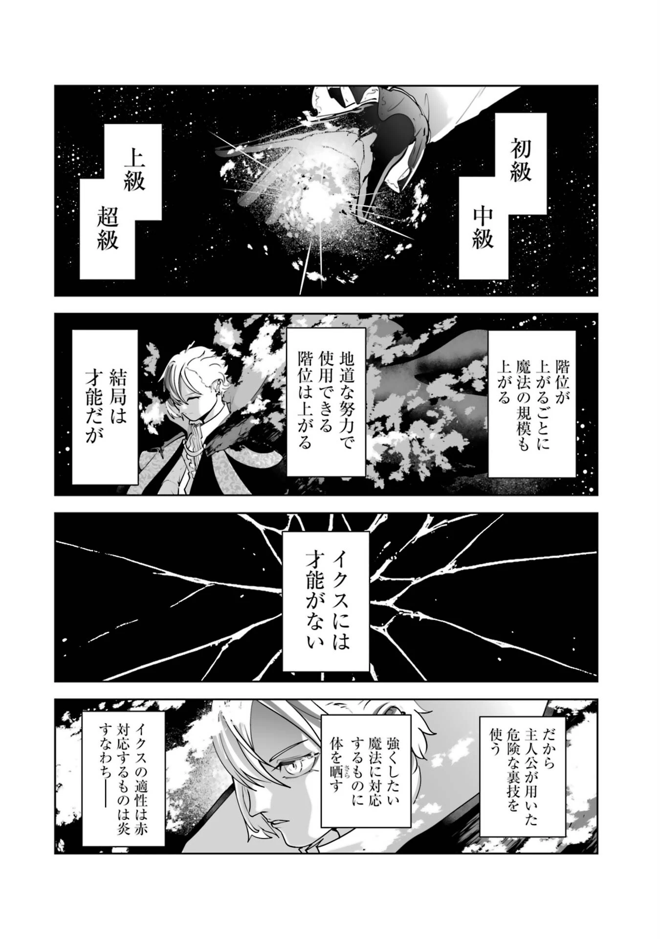 悪役貴族が開き直って破滅フラグを“実力”で叩き折っていたら、いつの間にかヒロイン達から英雄視されるようになった件 第1話 - 52