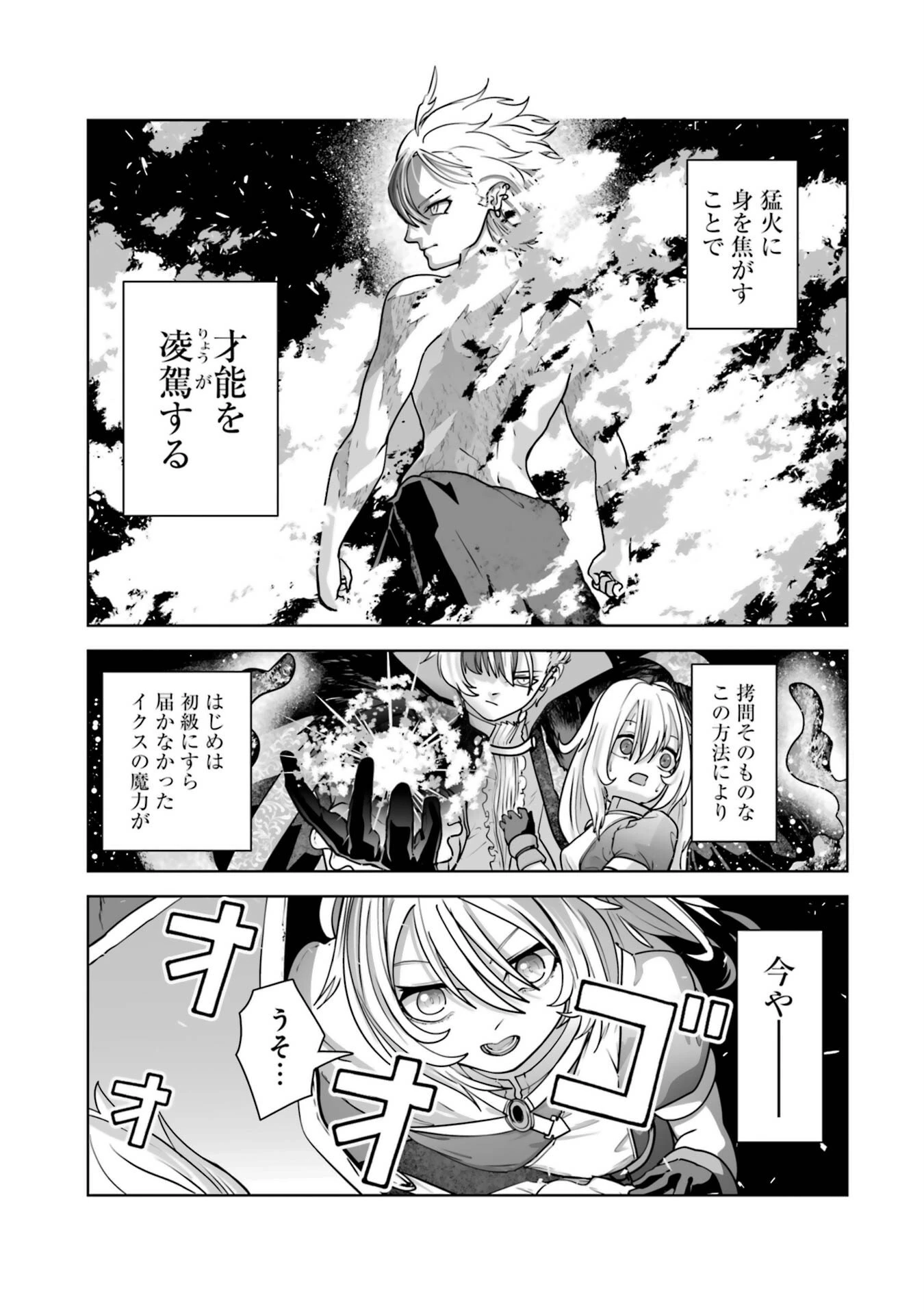 悪役貴族が開き直って破滅フラグを“実力”で叩き折っていたら、いつの間にかヒロイン達から英雄視されるようになった件 第1話 - 53
