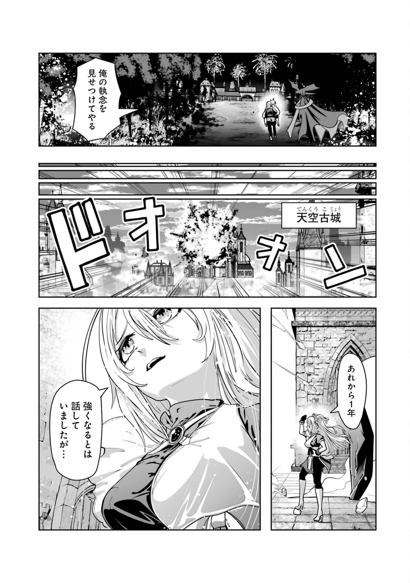 悪役貴族が開き直って破滅フラグを“実力”で叩き折っていたら、いつの間にかヒロイン達から英雄視されるようになった件 第1話 - 65