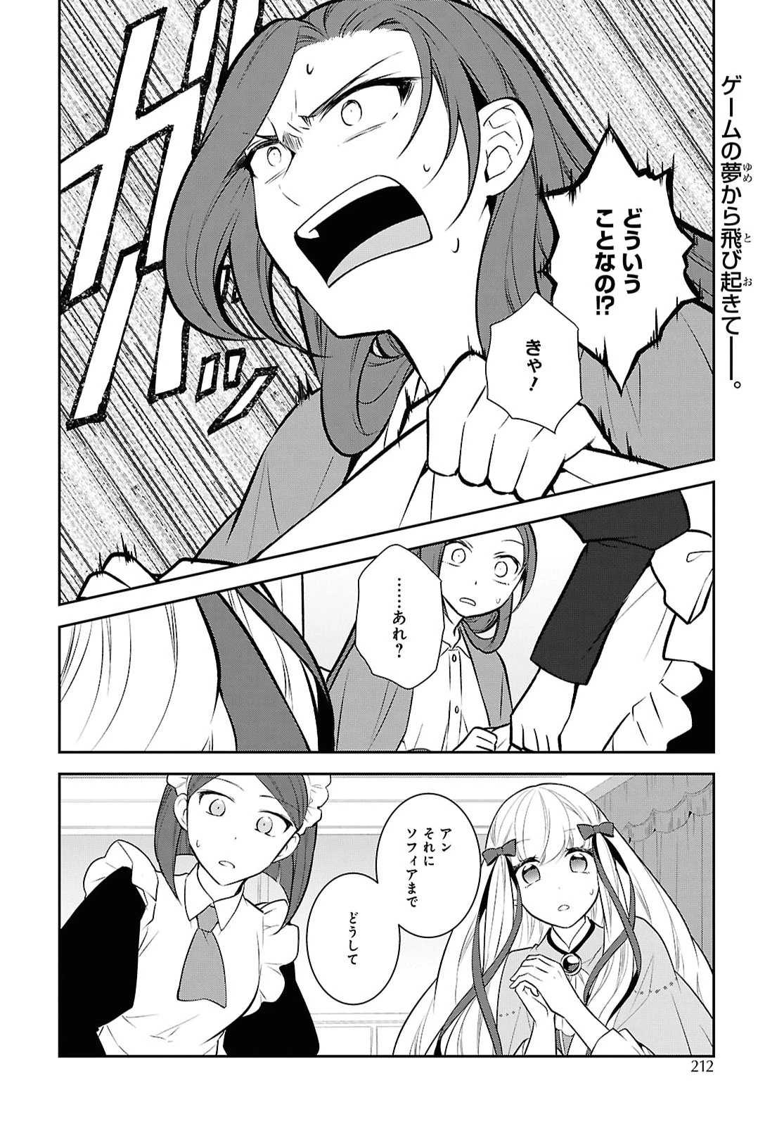 乙女ゲームの破滅フラグしかない悪役令嬢に転生してしまった… 第90話 - 2