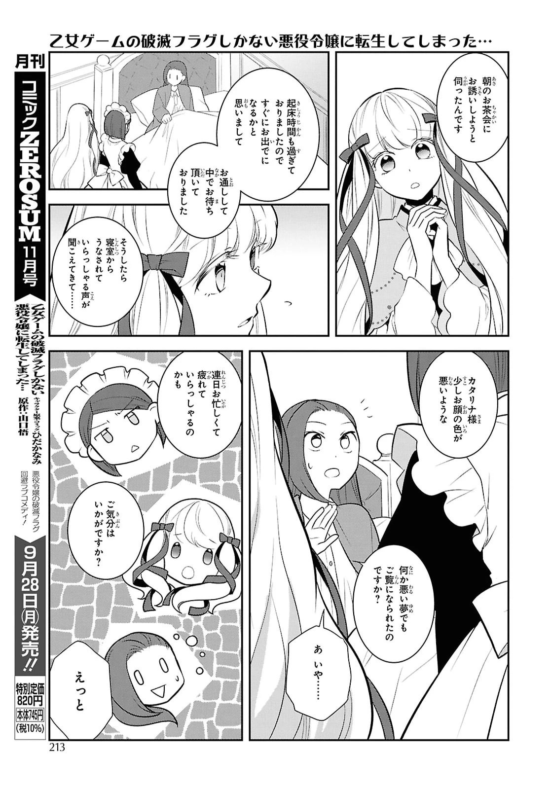乙女ゲームの破滅フラグしかない悪役令嬢に転生してしまった… 第90話 - 3