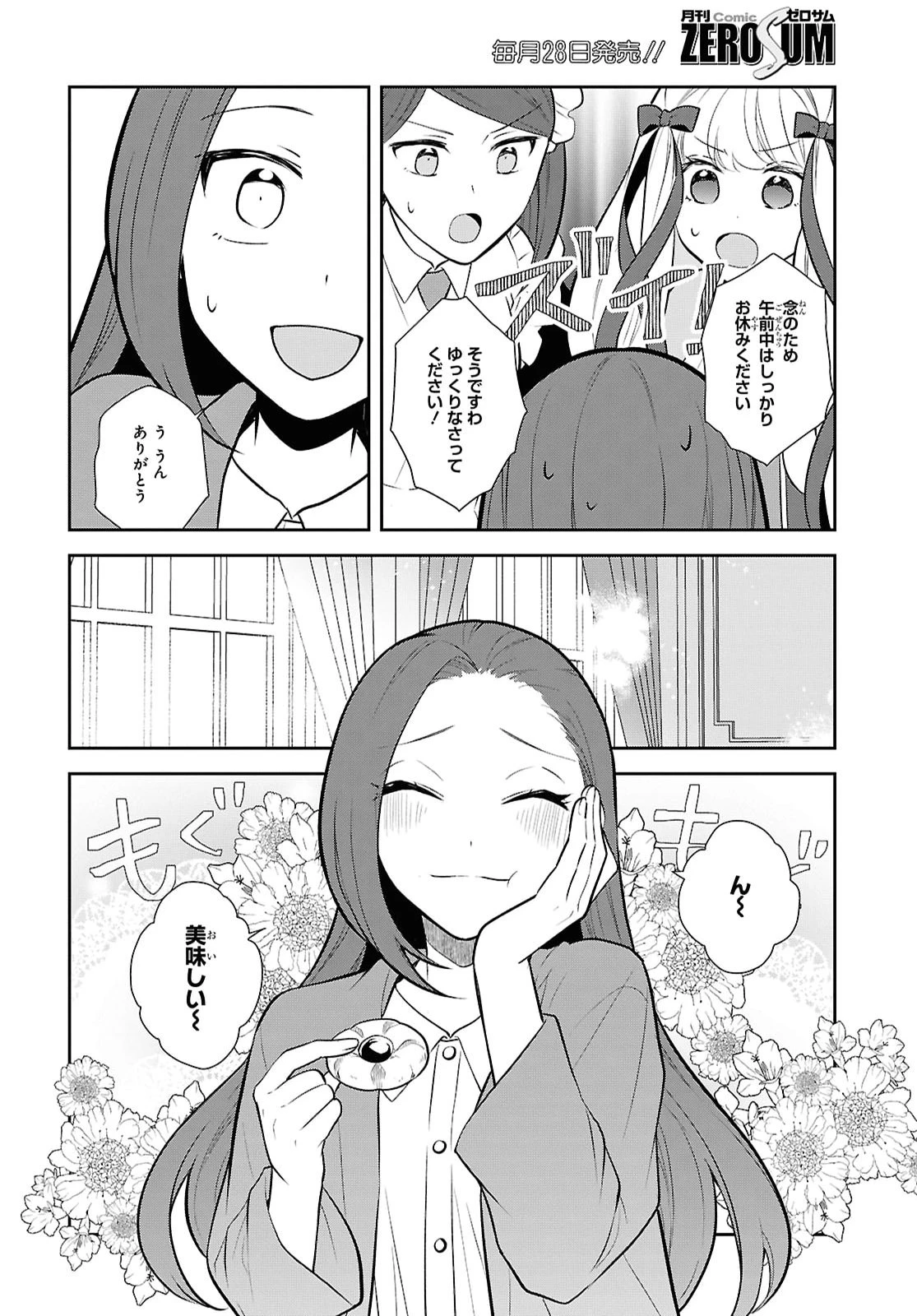 乙女ゲームの破滅フラグしかない悪役令嬢に転生してしまった… 第90話 - 4