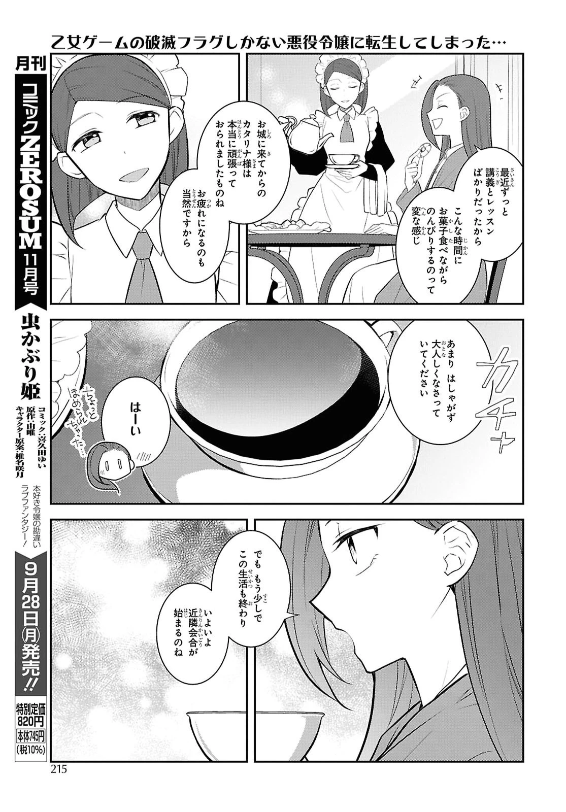乙女ゲームの破滅フラグしかない悪役令嬢に転生してしまった… 第90話 - 5