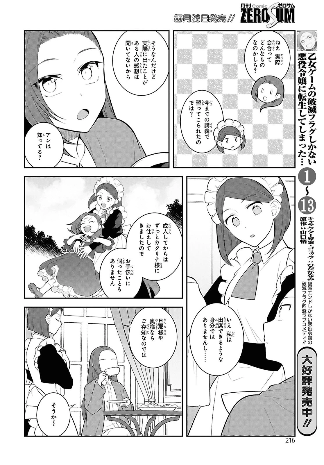乙女ゲームの破滅フラグしかない悪役令嬢に転生してしまった… 第90話 - 6