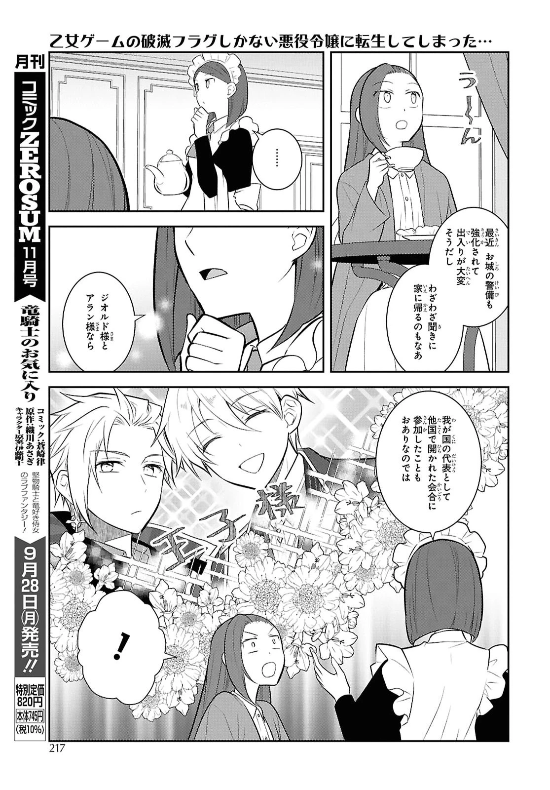 乙女ゲームの破滅フラグしかない悪役令嬢に転生してしまった… 第90話 - 7