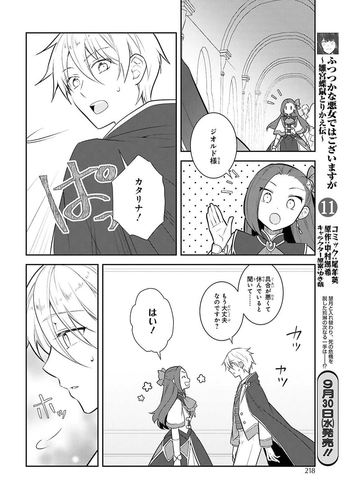 乙女ゲームの破滅フラグしかない悪役令嬢に転生してしまった… 第90話 - 8