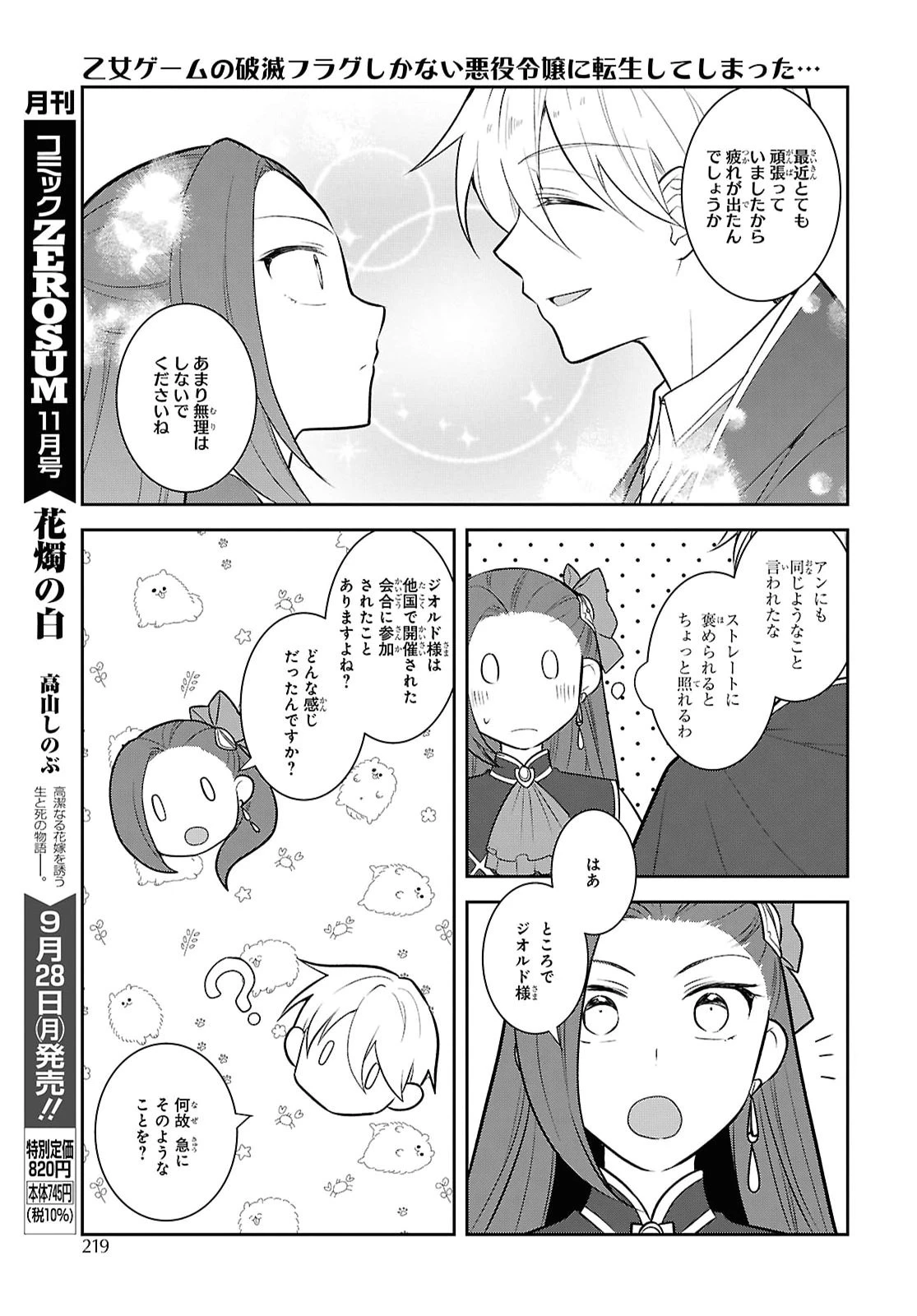 乙女ゲームの破滅フラグしかない悪役令嬢に転生してしまった… 第90話 - 9