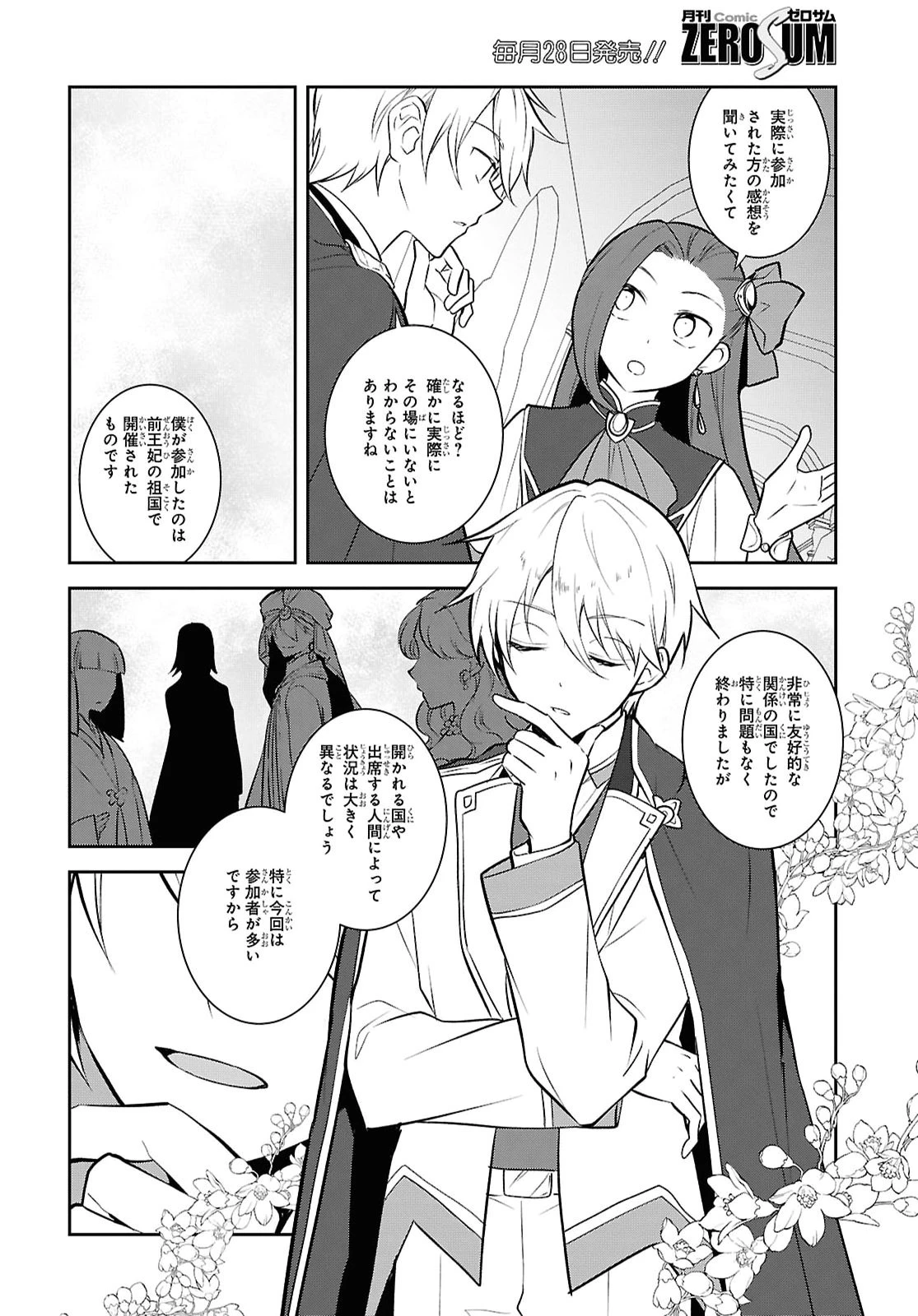 乙女ゲームの破滅フラグしかない悪役令嬢に転生してしまった… 第90話 - 10