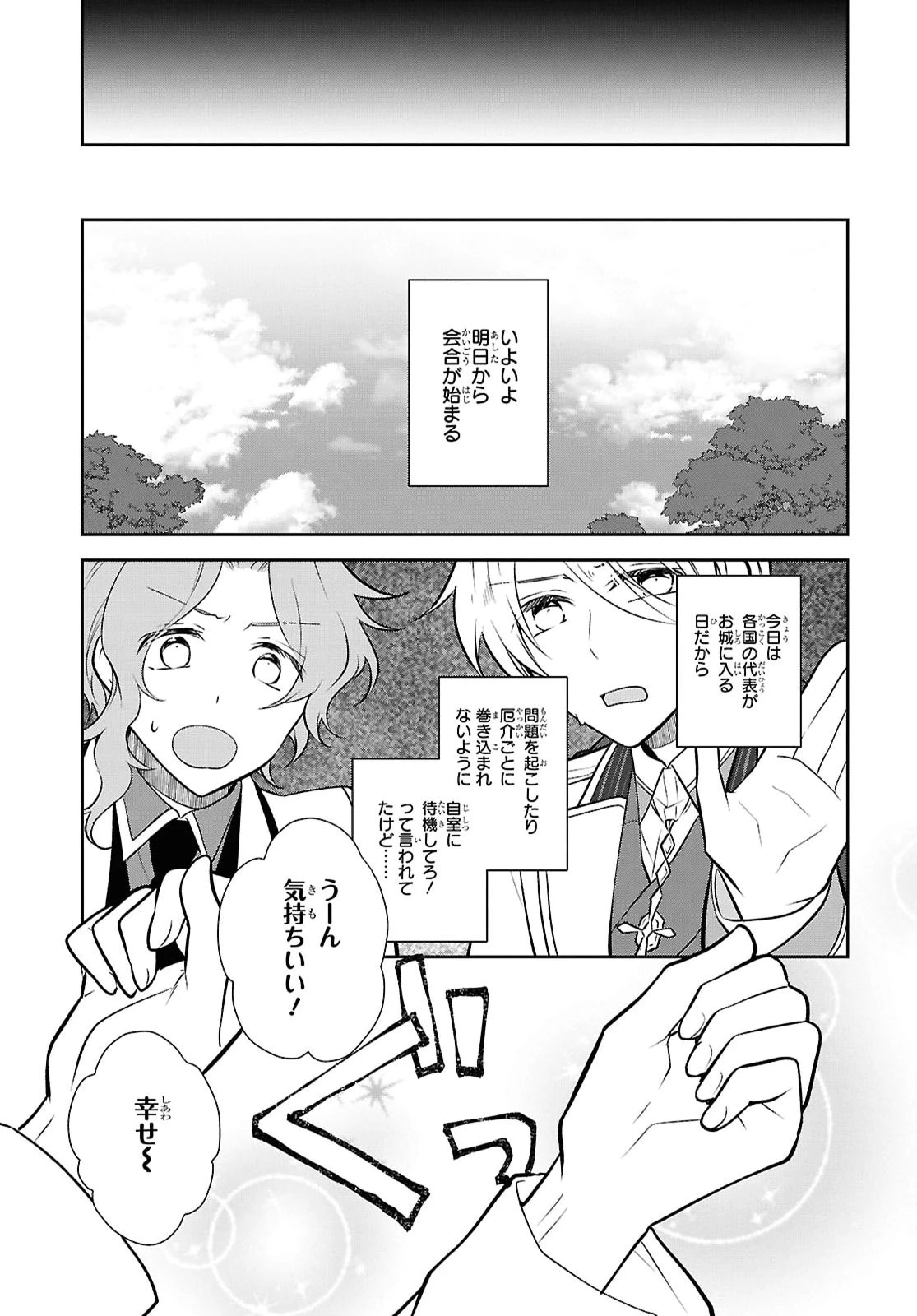 乙女ゲームの破滅フラグしかない悪役令嬢に転生してしまった… 第90話 - 13