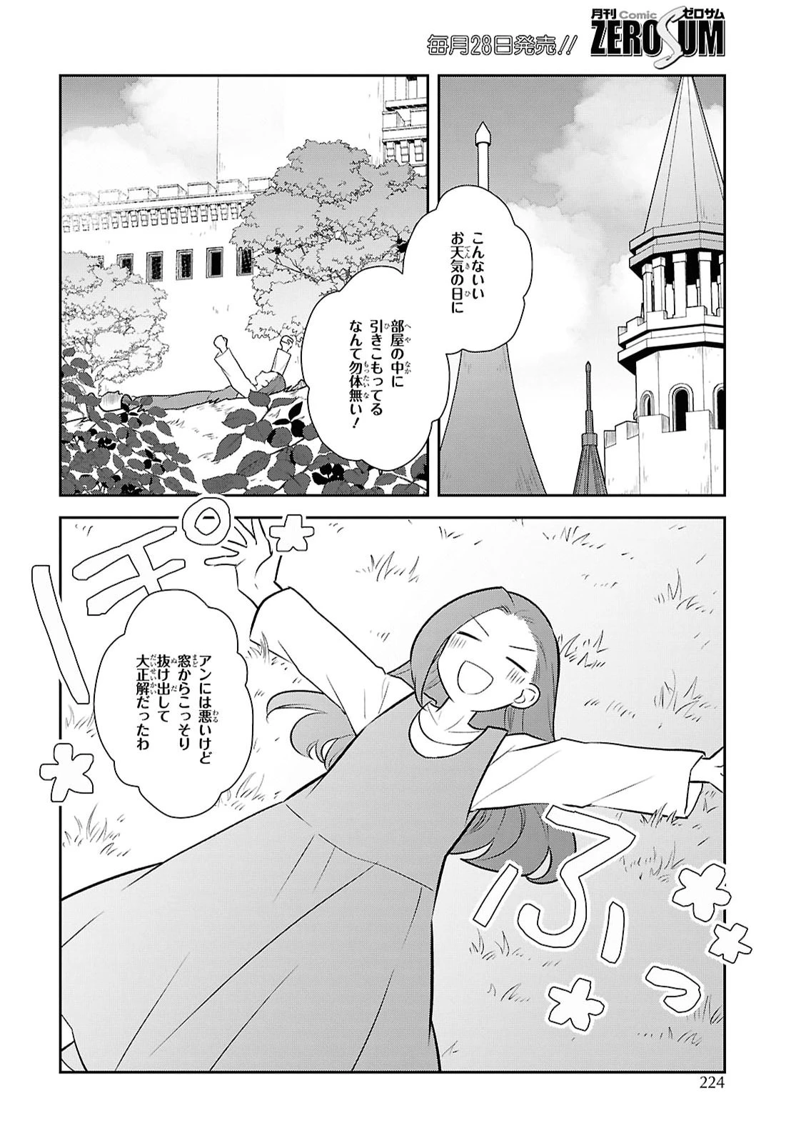 乙女ゲームの破滅フラグしかない悪役令嬢に転生してしまった… 第90話 - 14