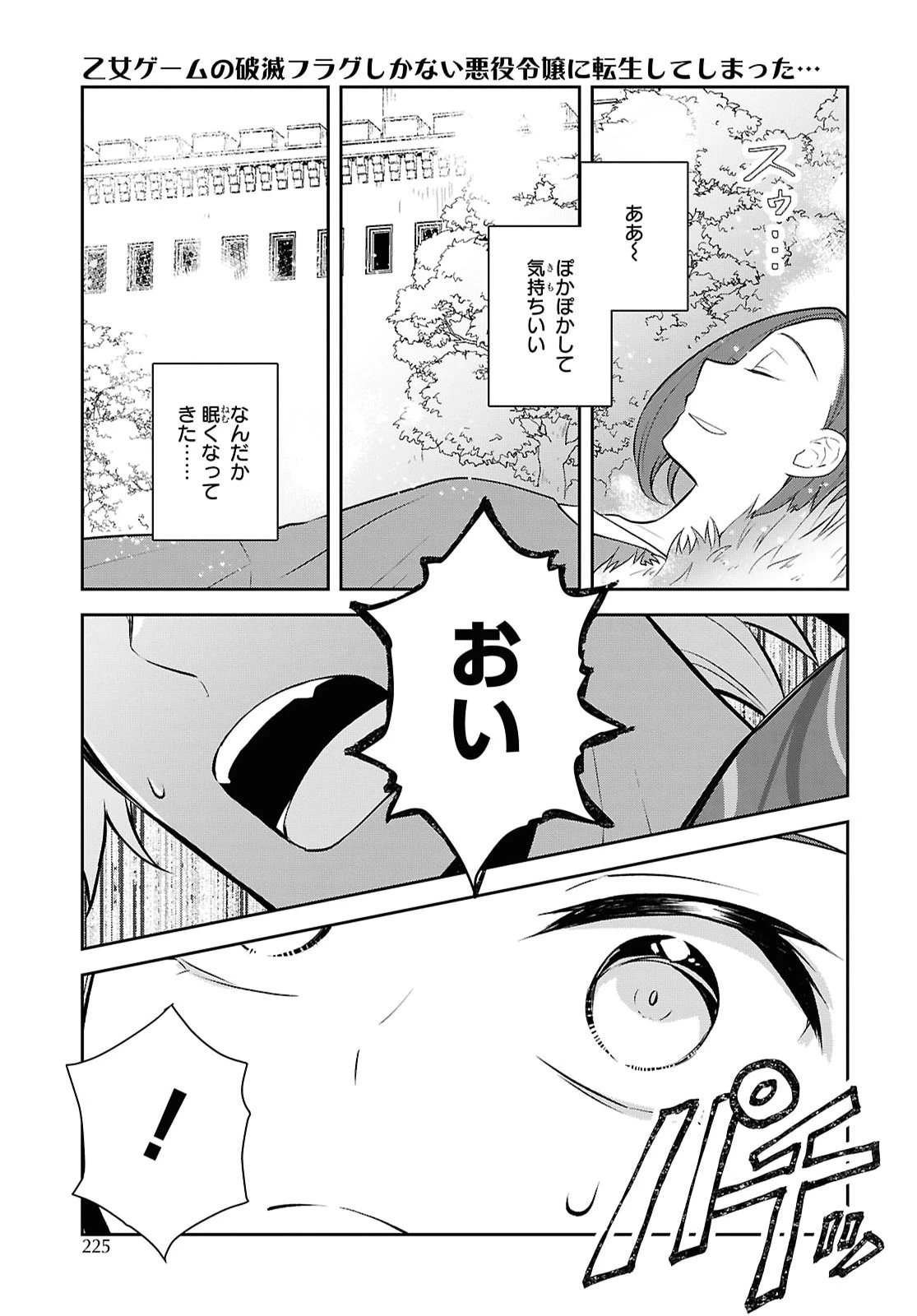 乙女ゲームの破滅フラグしかない悪役令嬢に転生してしまった… 第90話 - 15