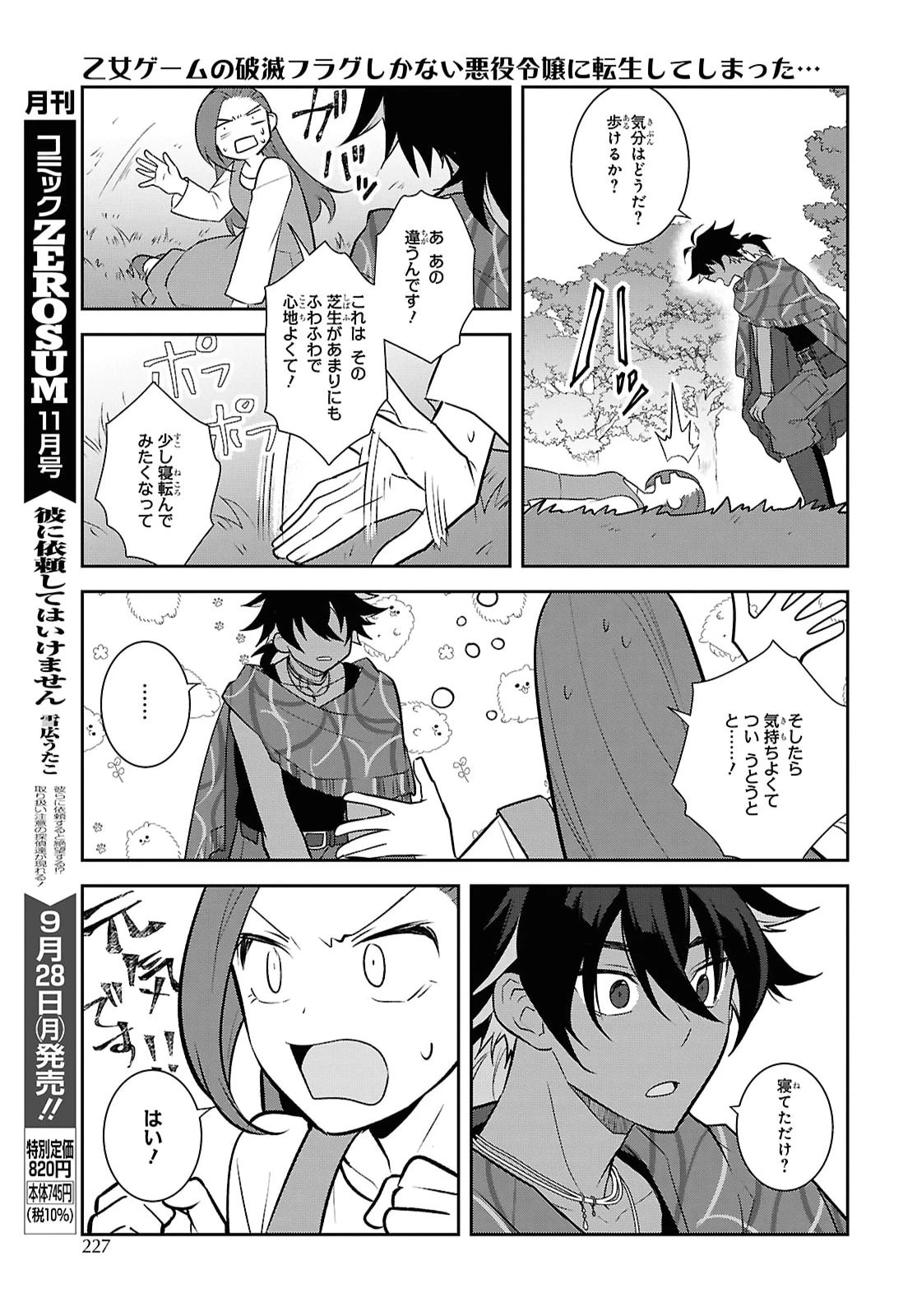 乙女ゲームの破滅フラグしかない悪役令嬢に転生してしまった… 第90話 - 17