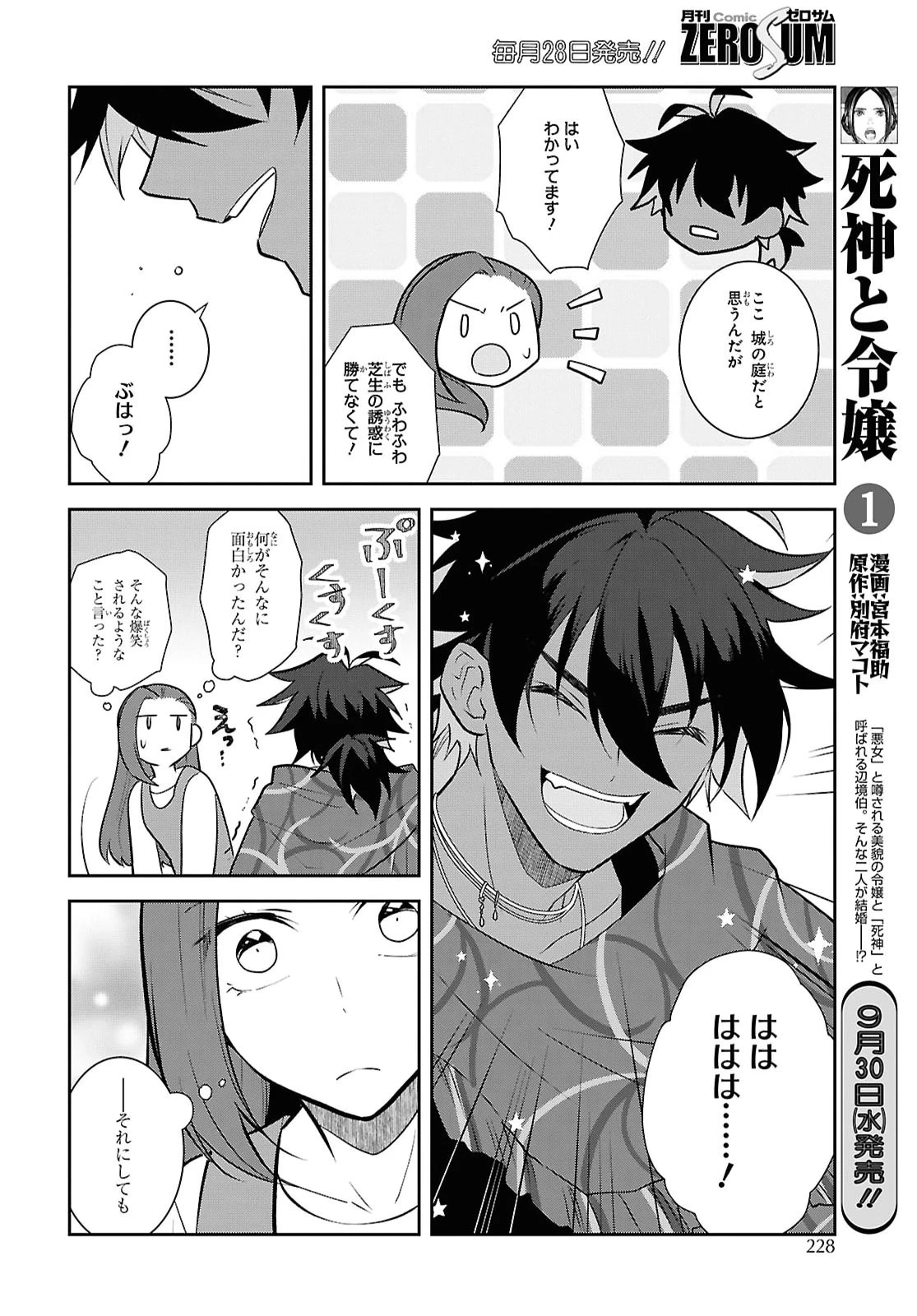 乙女ゲームの破滅フラグしかない悪役令嬢に転生してしまった… 第90話 - 18