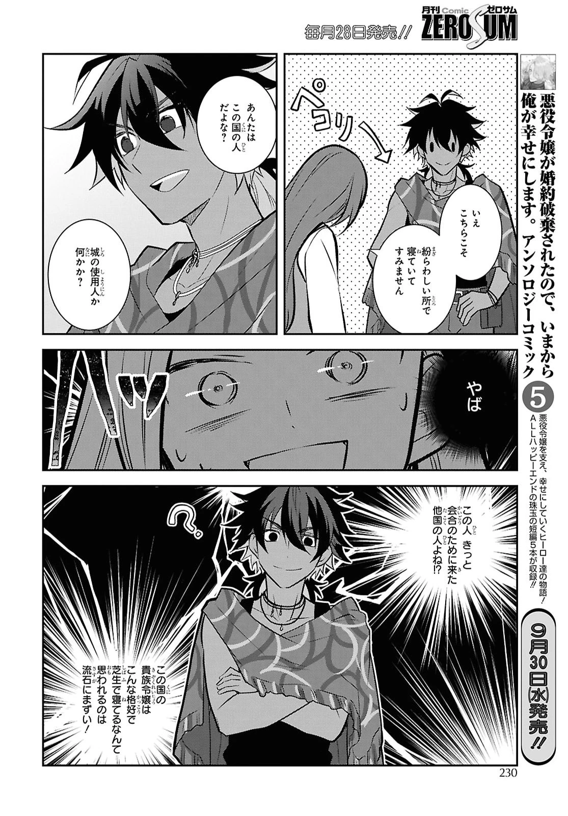 乙女ゲームの破滅フラグしかない悪役令嬢に転生してしまった… 第90話 - 20