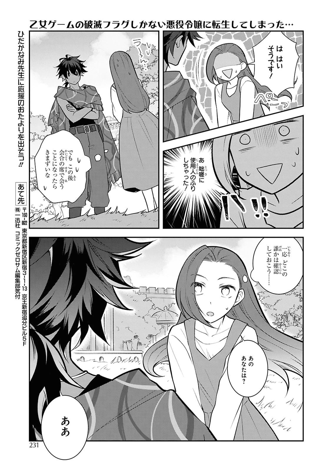 乙女ゲームの破滅フラグしかない悪役令嬢に転生してしまった… 第90話 - 21