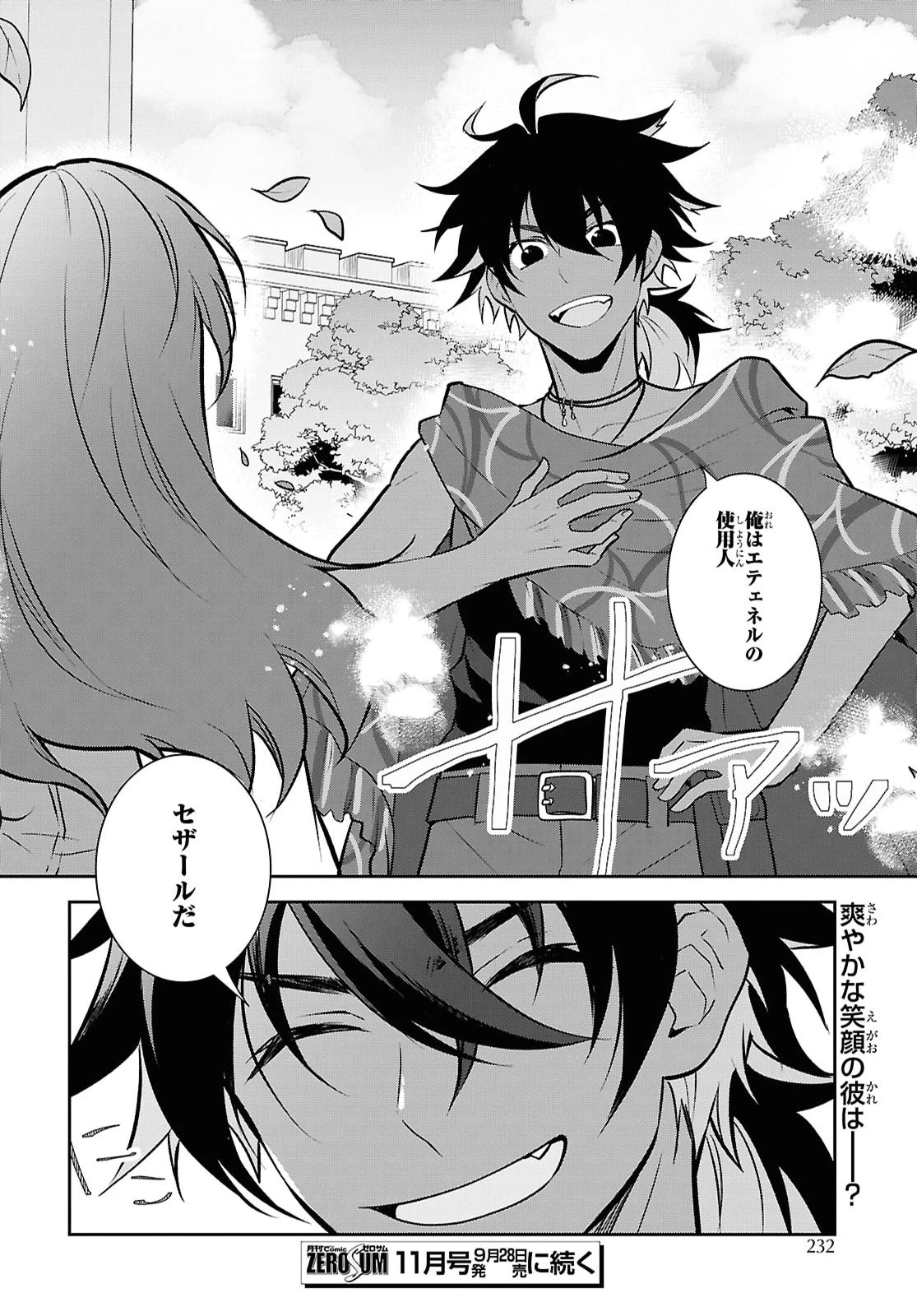 乙女ゲームの破滅フラグしかない悪役令嬢に転生してしまった… 第90話 - 22