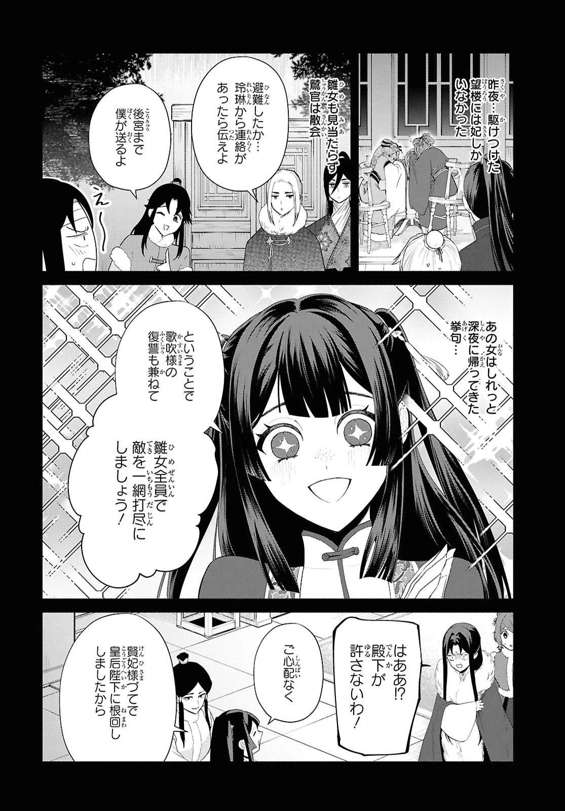 ふつつかな悪女ではございますが ～雛宮蝶鼠とりかえ伝～ 第55話 - 2