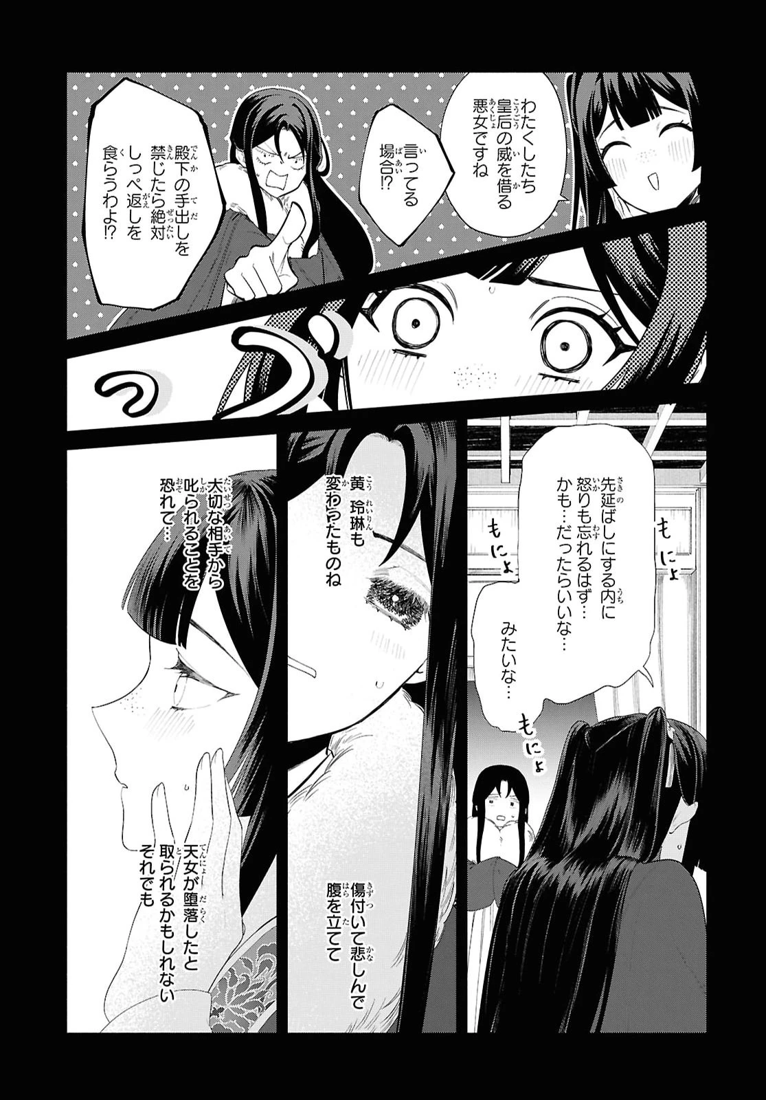 ふつつかな悪女ではございますが ～雛宮蝶鼠とりかえ伝～ 第55話 - 3