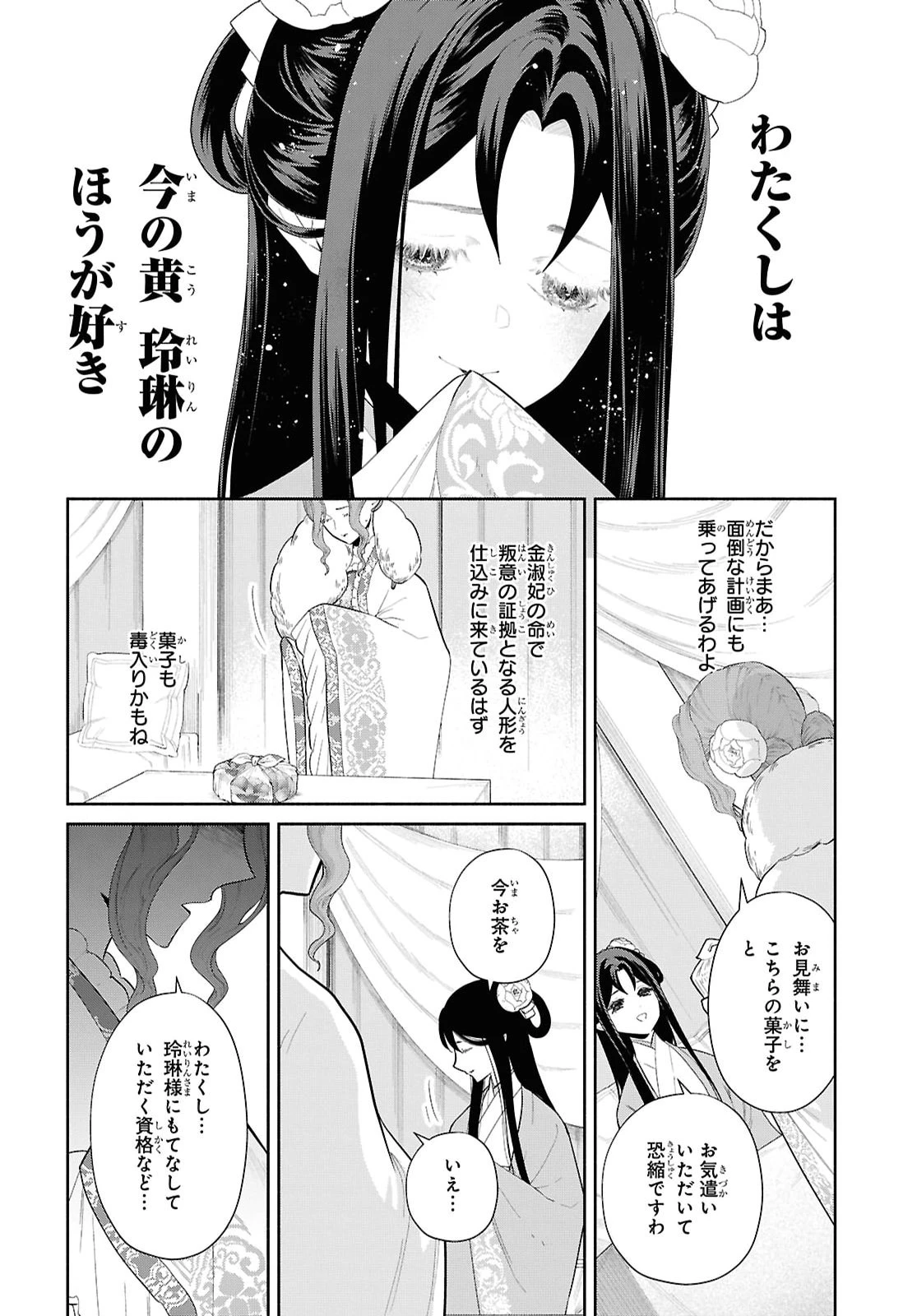 ふつつかな悪女ではございますが ～雛宮蝶鼠とりかえ伝～ 第55話 - 4