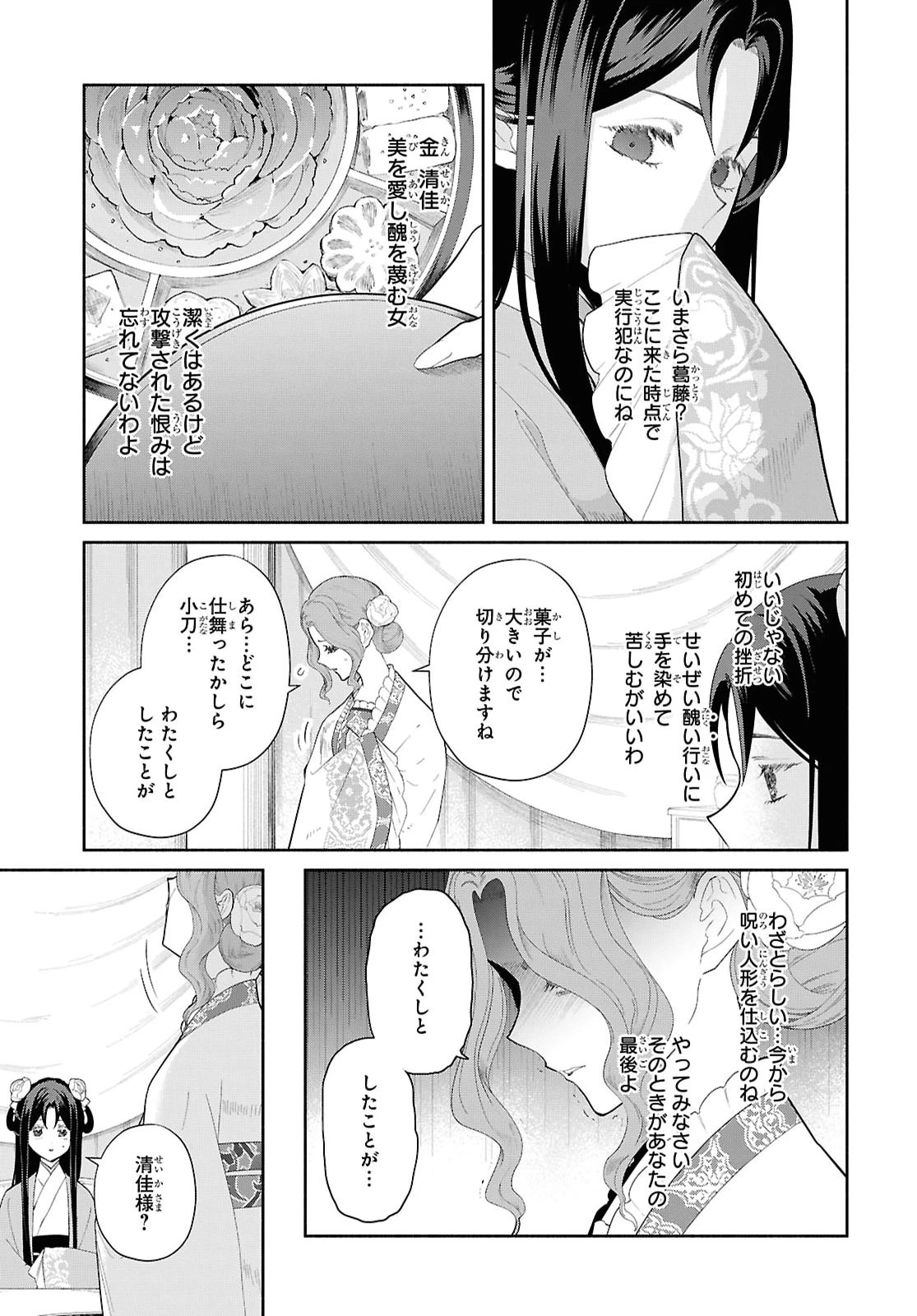 ふつつかな悪女ではございますが ～雛宮蝶鼠とりかえ伝～ 第55話 - 5