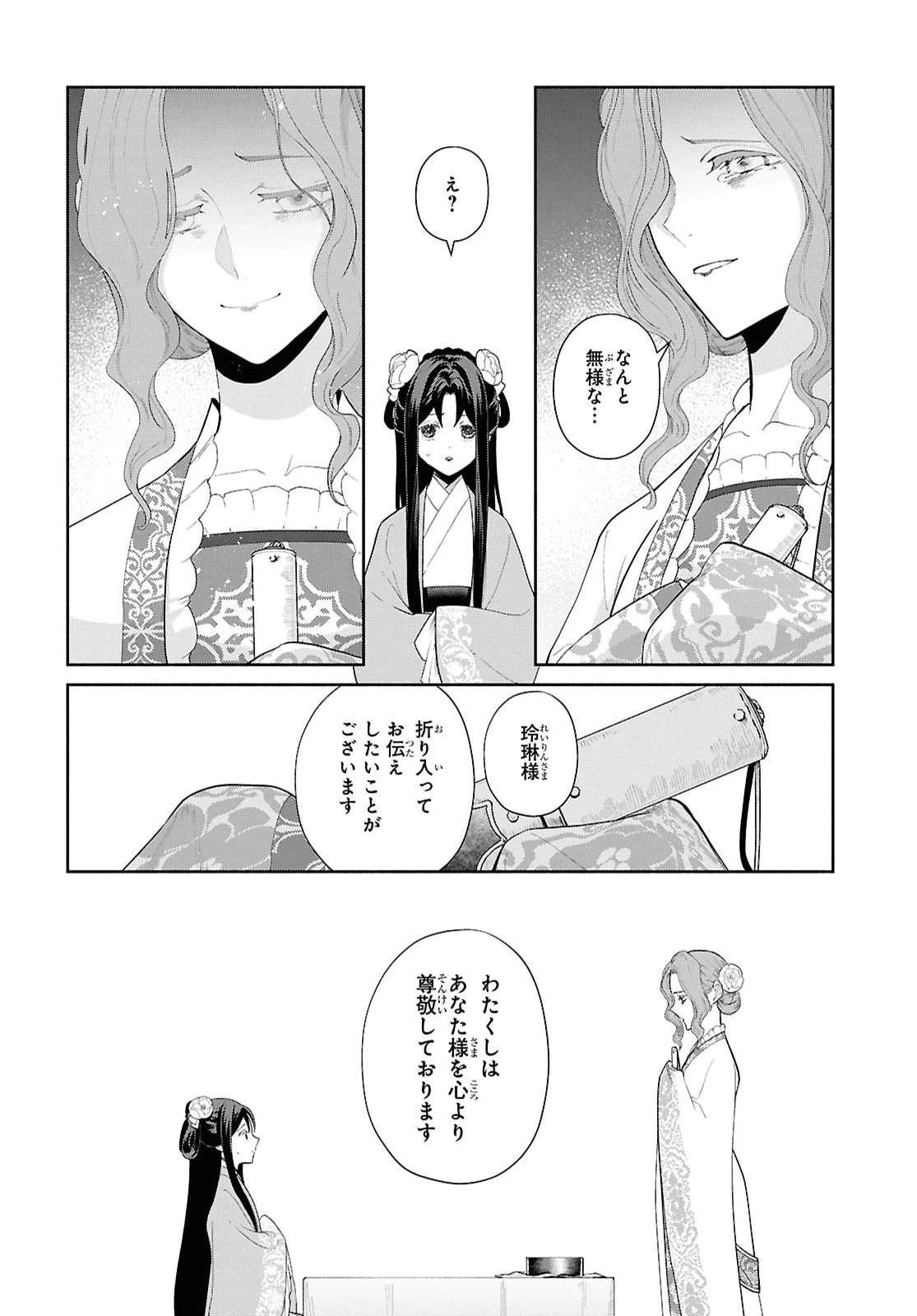 ふつつかな悪女ではございますが ～雛宮蝶鼠とりかえ伝～ 第55話 - 6