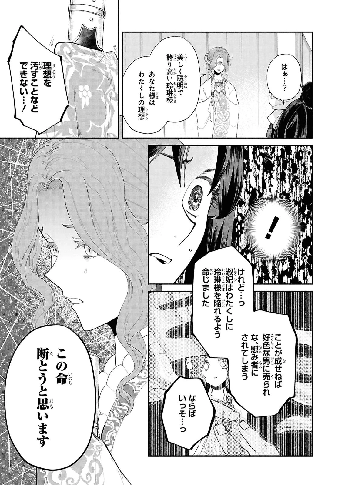 ふつつかな悪女ではございますが ～雛宮蝶鼠とりかえ伝～ 第55話 - 7